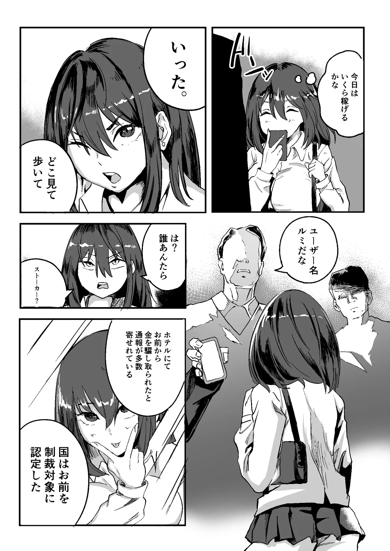 gouhouJK huuzokuten page 6 full