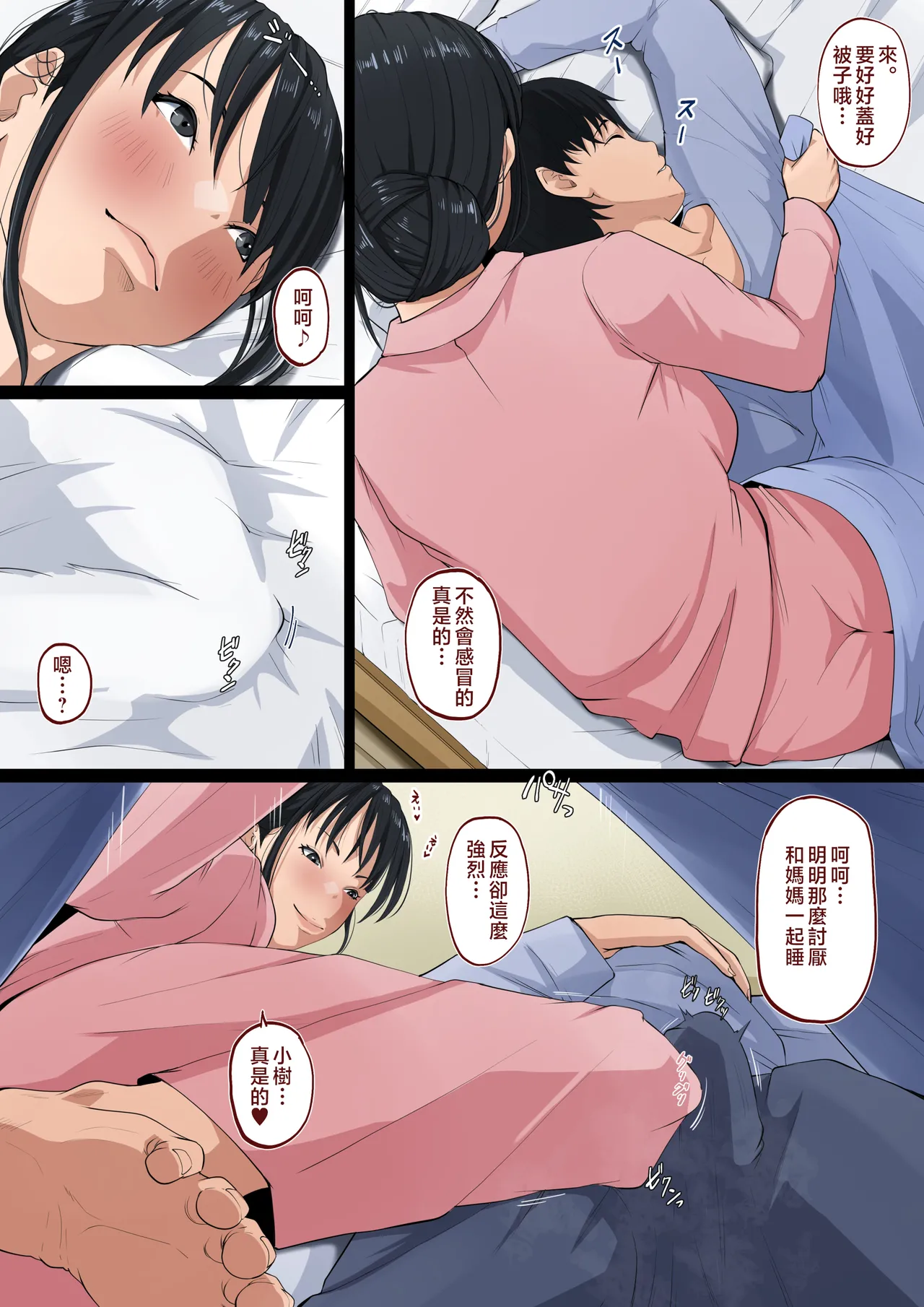 Kaasan ha Boku no Koto ga Suki Sugiru page 7 full