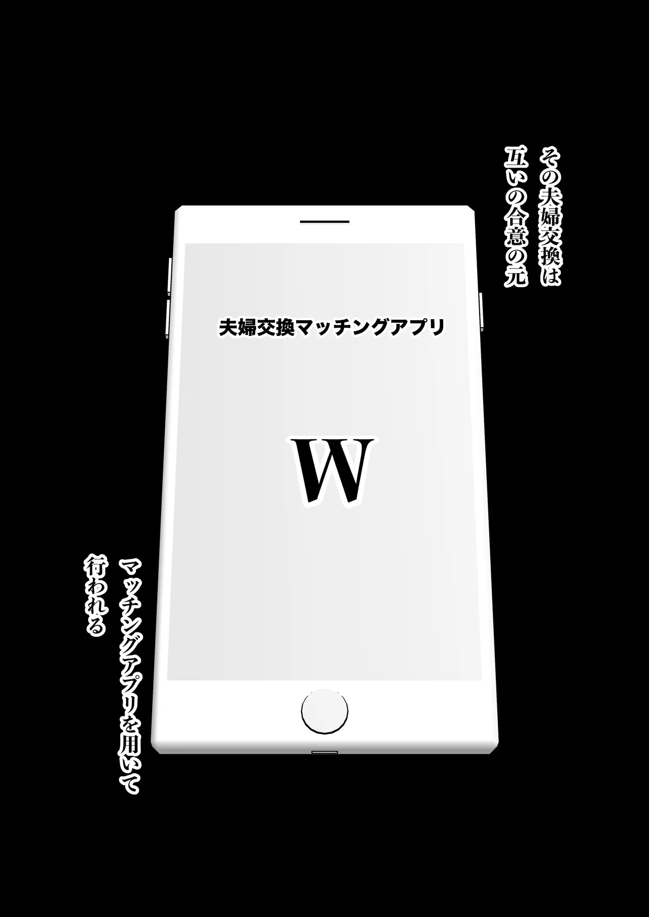 夫婦交換マッチングアプリ〜DQNな人妻に中出し奉仕〜 page 3 full