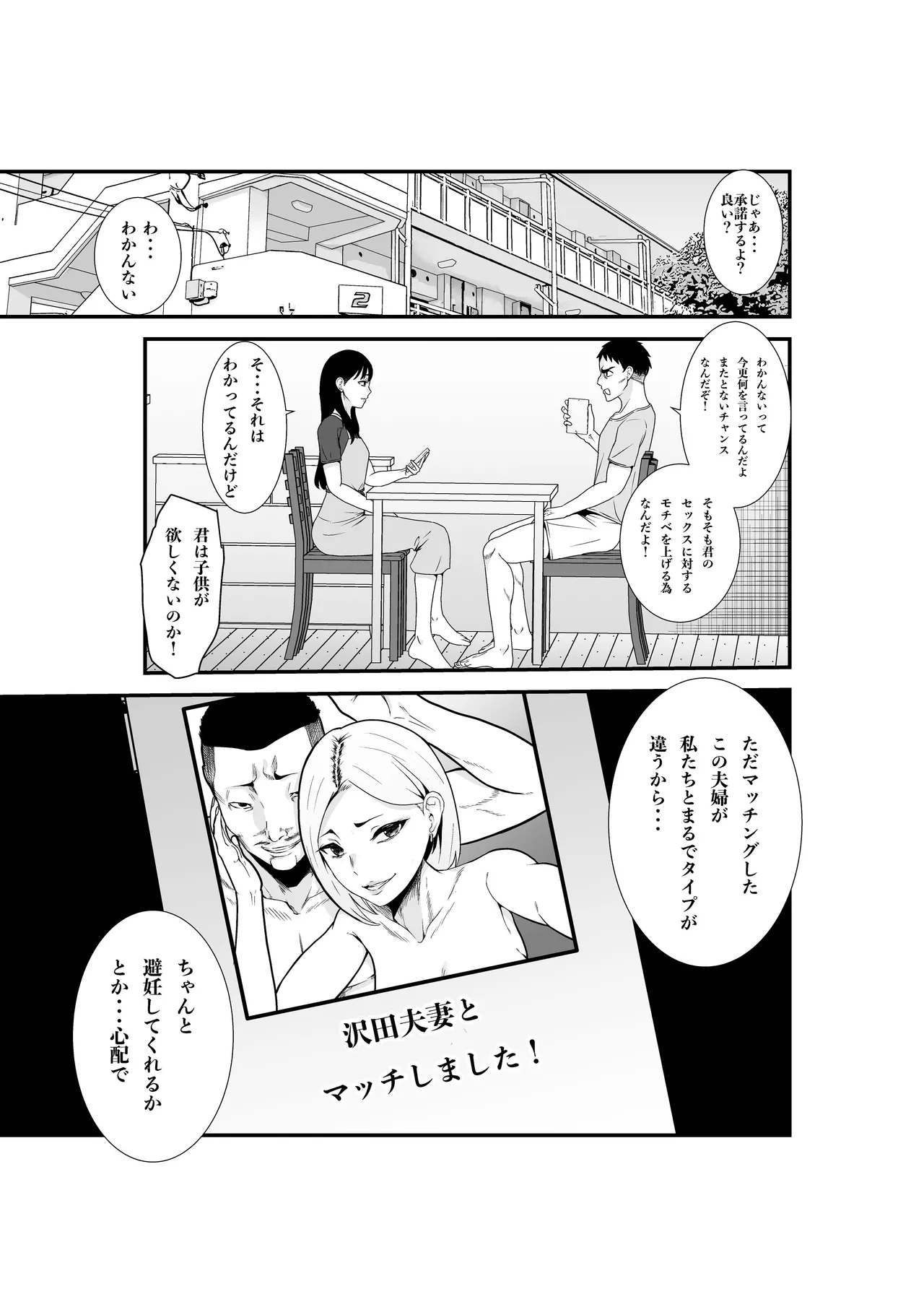 夫婦交換マッチングアプリ〜DQNな人妻に中出し奉仕〜 page 4 full