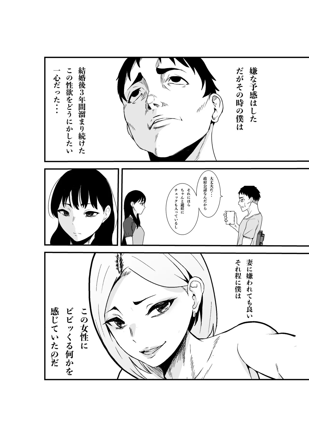 夫婦交換マッチングアプリ〜DQNな人妻に中出し奉仕〜 page 5 full