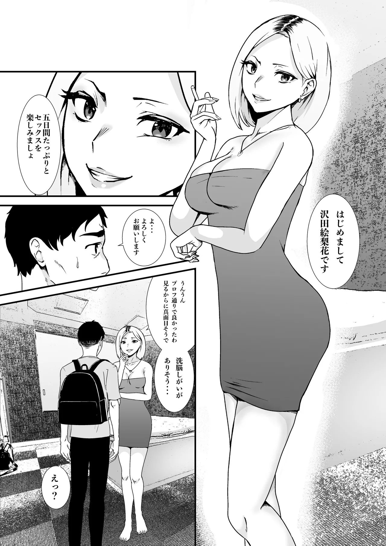 夫婦交換マッチングアプリ〜DQNな人妻に中出し奉仕〜 page 8 full