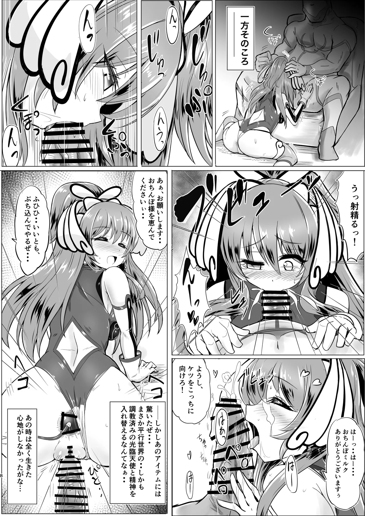 肛淫天使 -ANAL AN〇IEL RENA - page 7 full