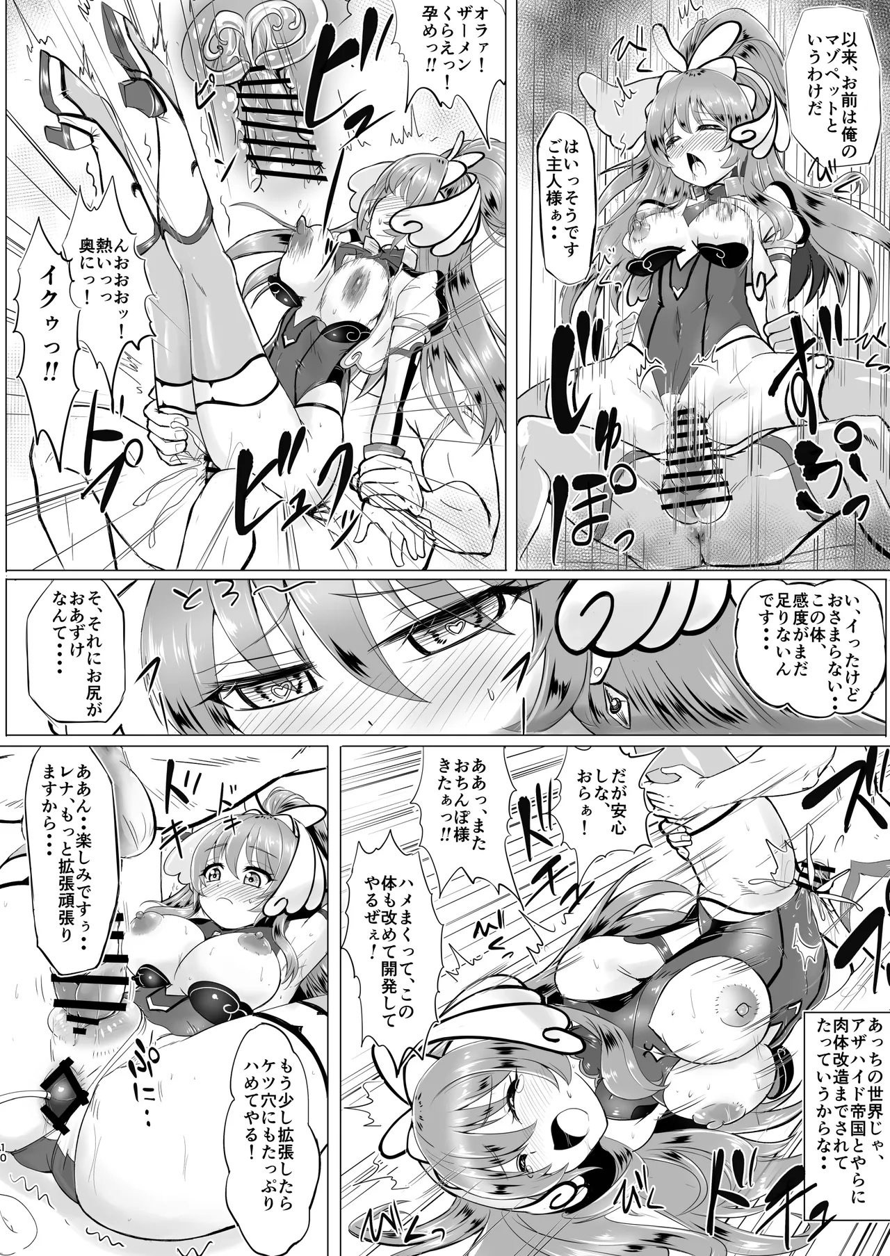 肛淫天使 -ANAL AN〇IEL RENA - page 9 full