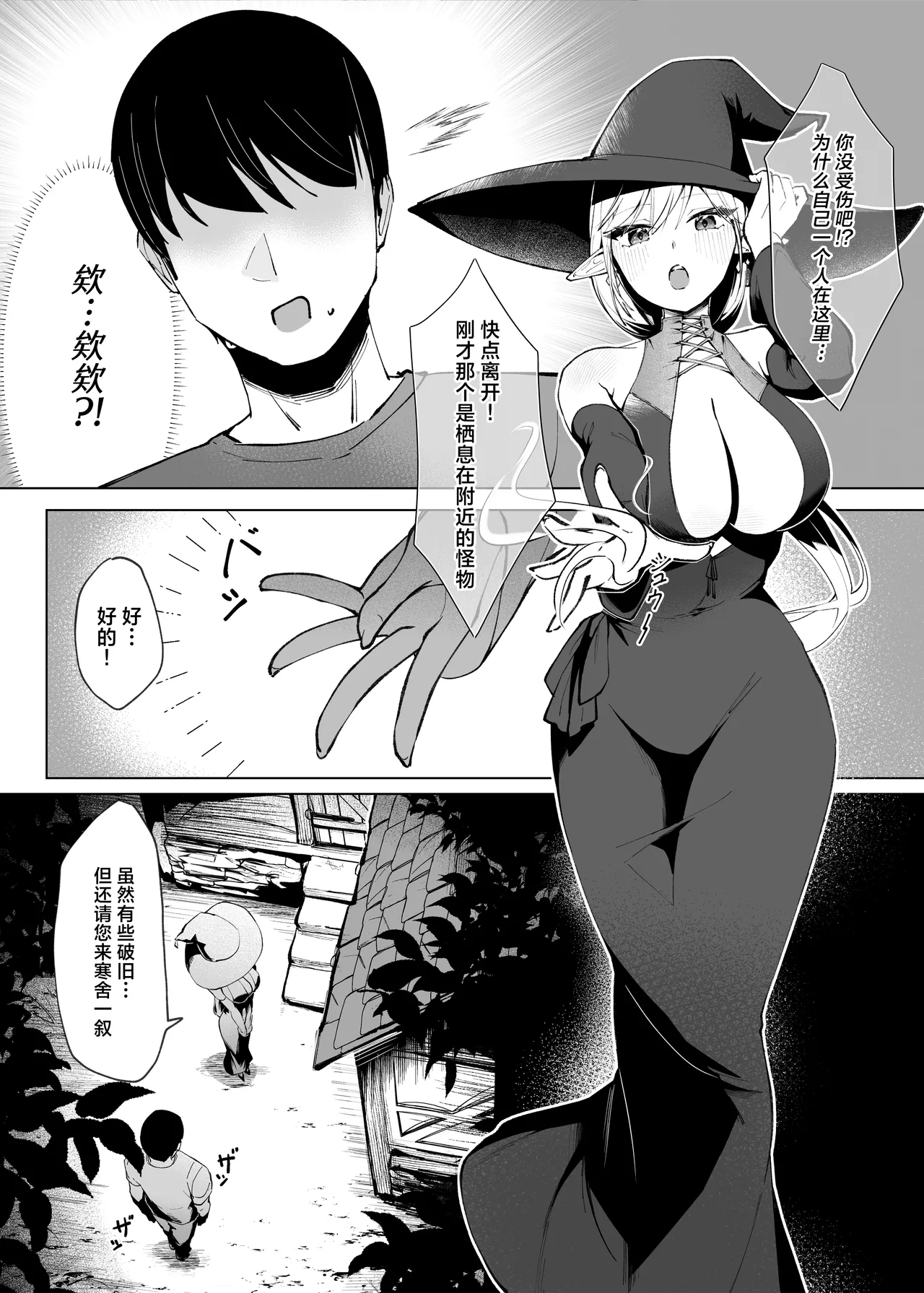 Isekai Tensei shitara Seiyoku MAX Majo ni Osoware Doutei Sotsugyou Shichaimashita | 转生异世界后被性欲MAX的魔女给袭击破处 page 3 full