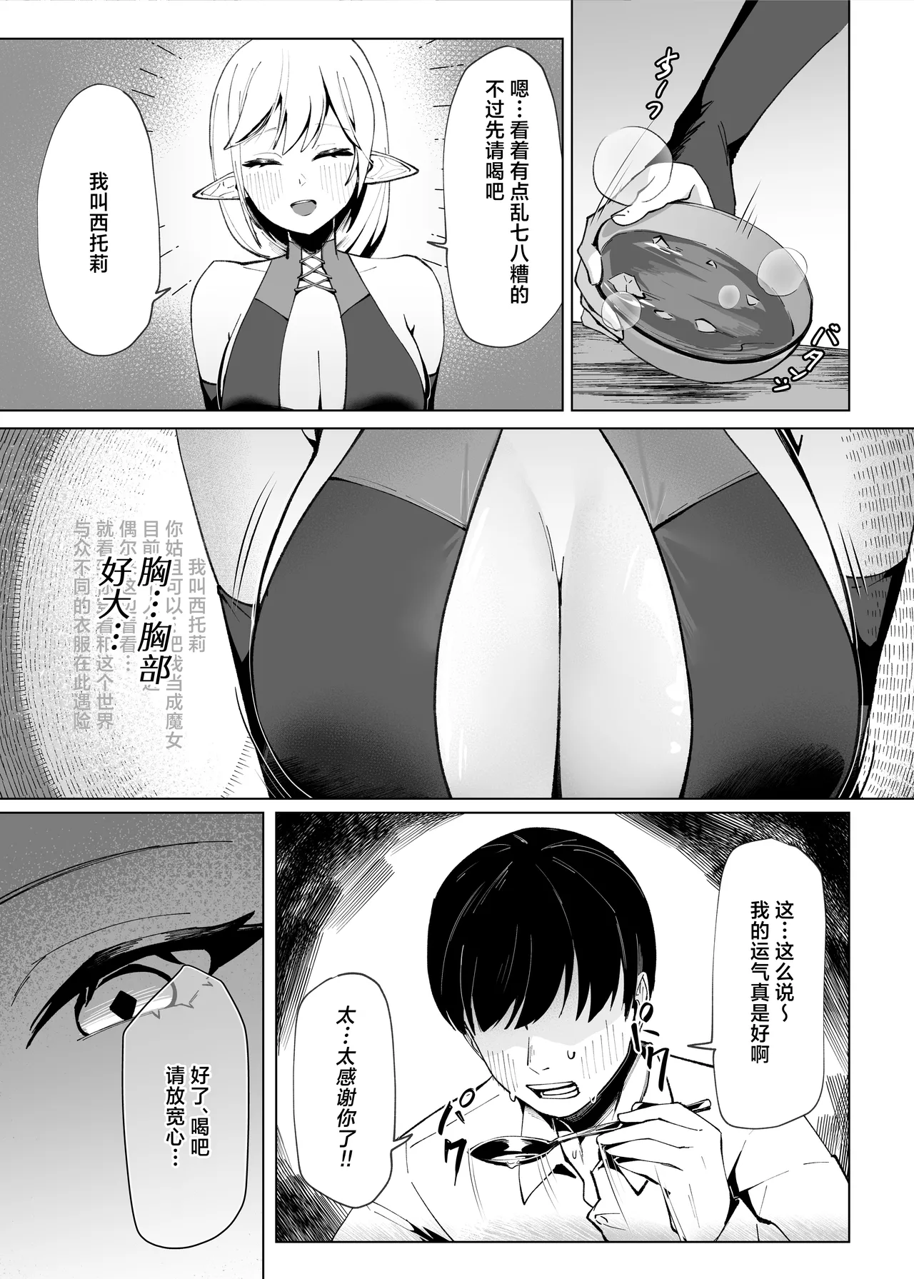 Isekai Tensei shitara Seiyoku MAX Majo ni Osoware Doutei Sotsugyou Shichaimashita | 转生异世界后被性欲MAX的魔女给袭击破处 page 4 full
