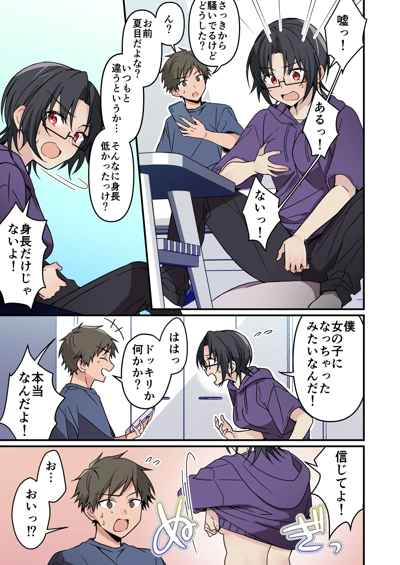 人生改変アプリで薔薇色の日々? ～自分♂をうっかりどスケベ美少女♀に～ page 7 full