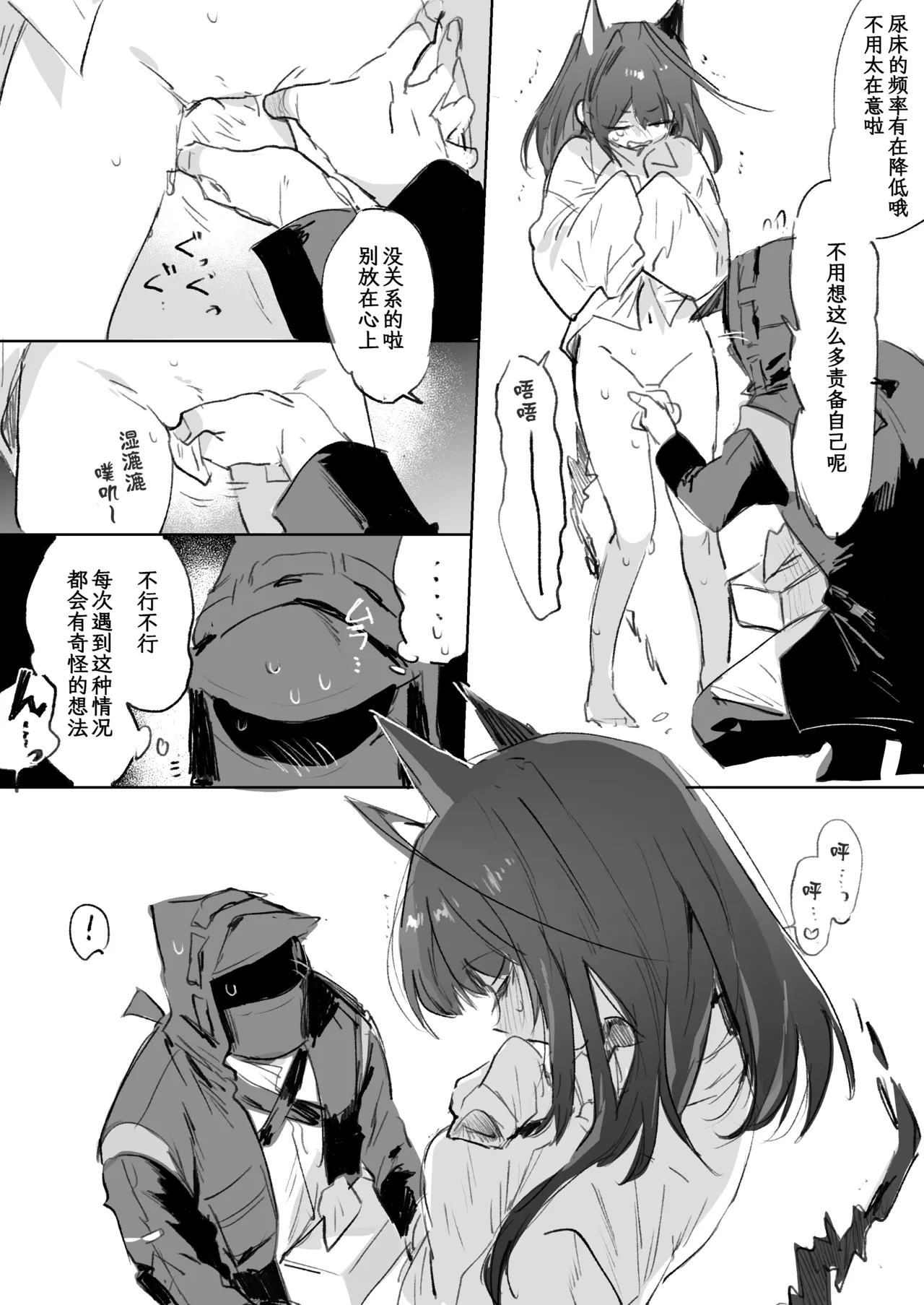 Mon3tr And Doctor ｜Mon3tr与博士的五页小本本（Arknights） page 2 full