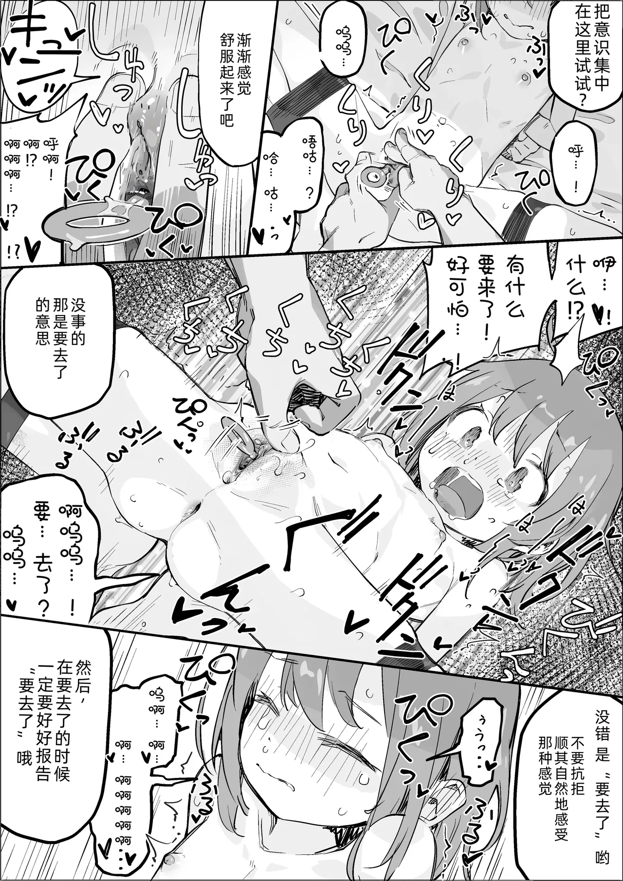 Chicchaiko Senmonten no Shinmai-chan Kuri & Nyodo de Renzokuzetcho-hen page 7 full