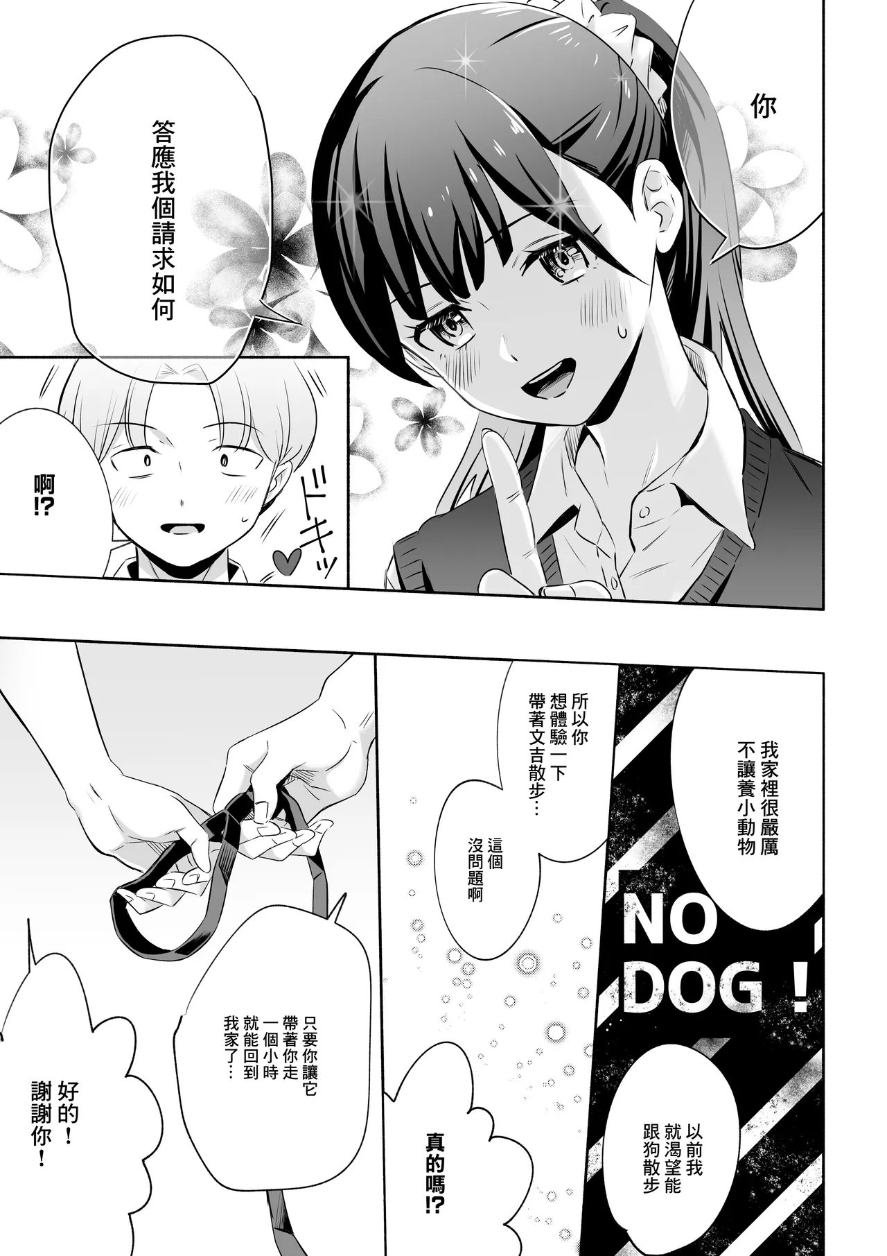 Inu ni NTRrechimatta | 狗日的妹子 page 10 full