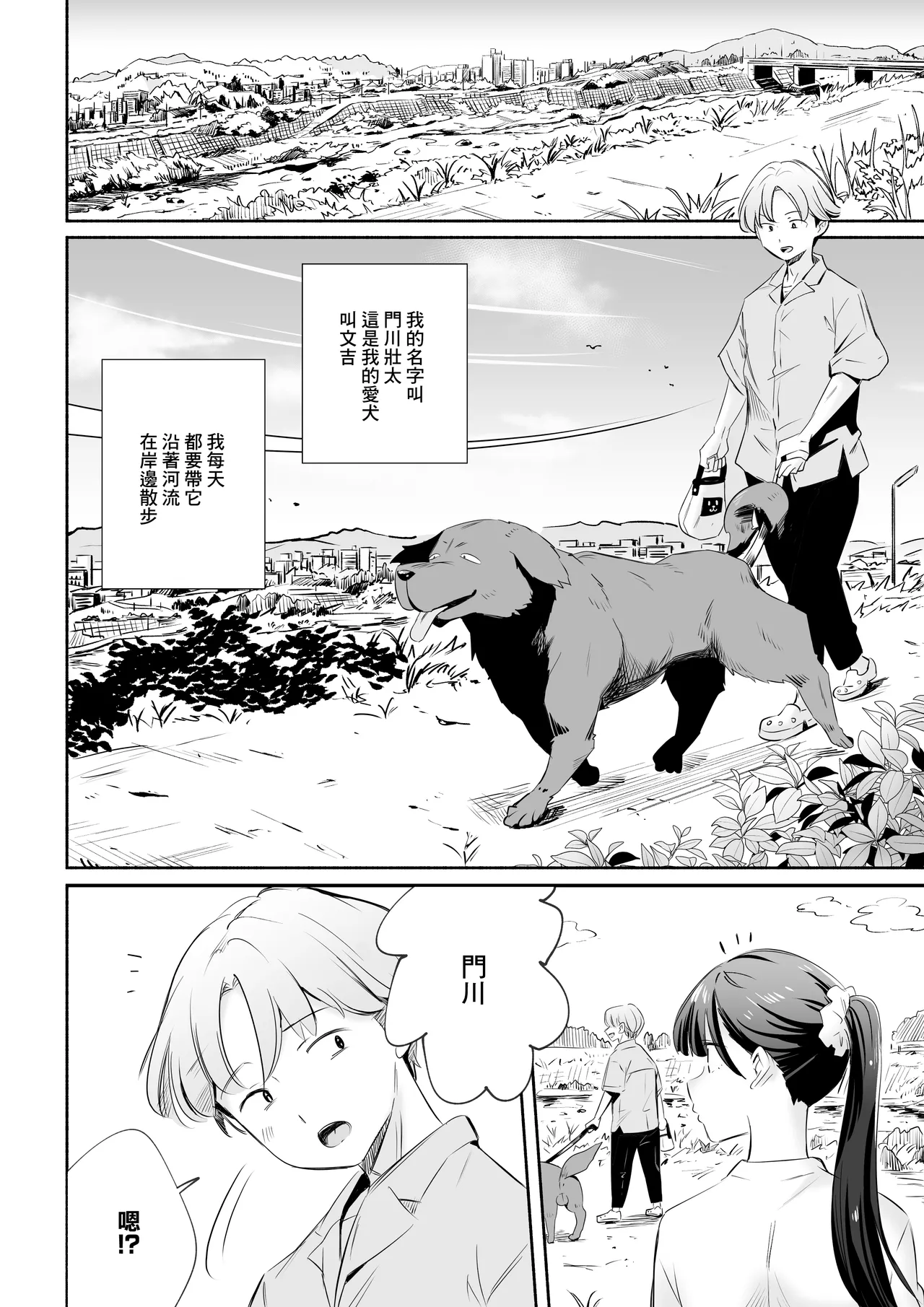 Inu ni NTRrechimatta | 狗日的妹子 page 3 full