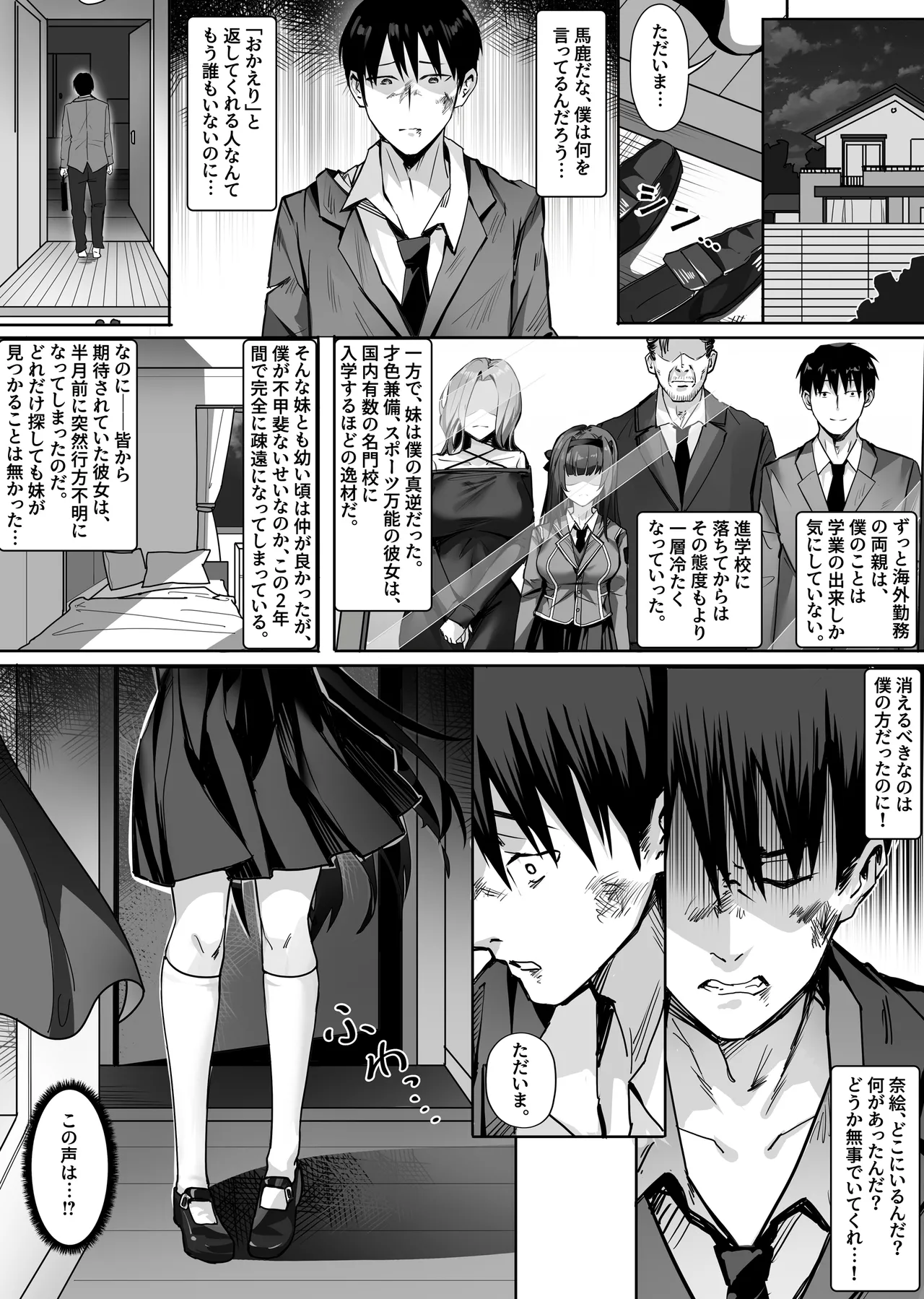 Imouto Imouto Neneki page 2 full