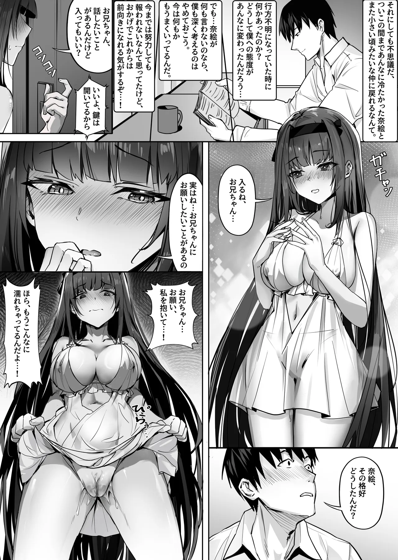 Imouto Imouto Neneki page 5 full