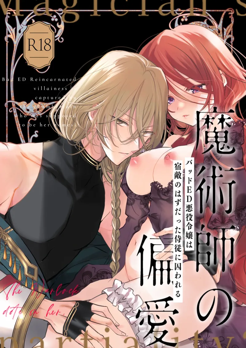 Majutsushi no Henai ~Baddo ED Tensei Akuyaku Reijou, Shukuteki no Hazu Datta Jijuu ni Torawareru~ page 1 full