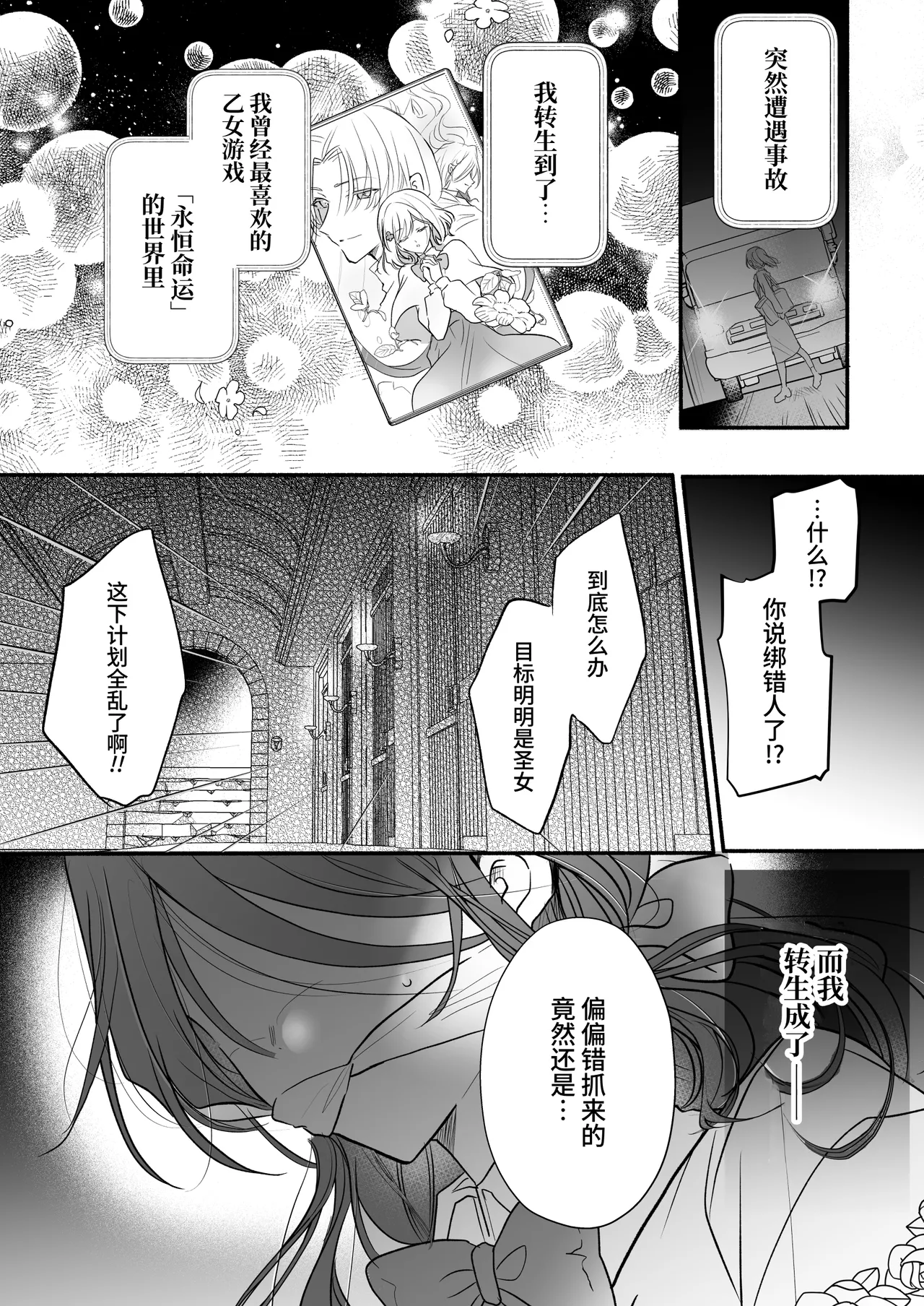 Majutsushi no Henai ~Baddo ED Tensei Akuyaku Reijou, Shukuteki no Hazu Datta Jijuu ni Torawareru~ page 3 full