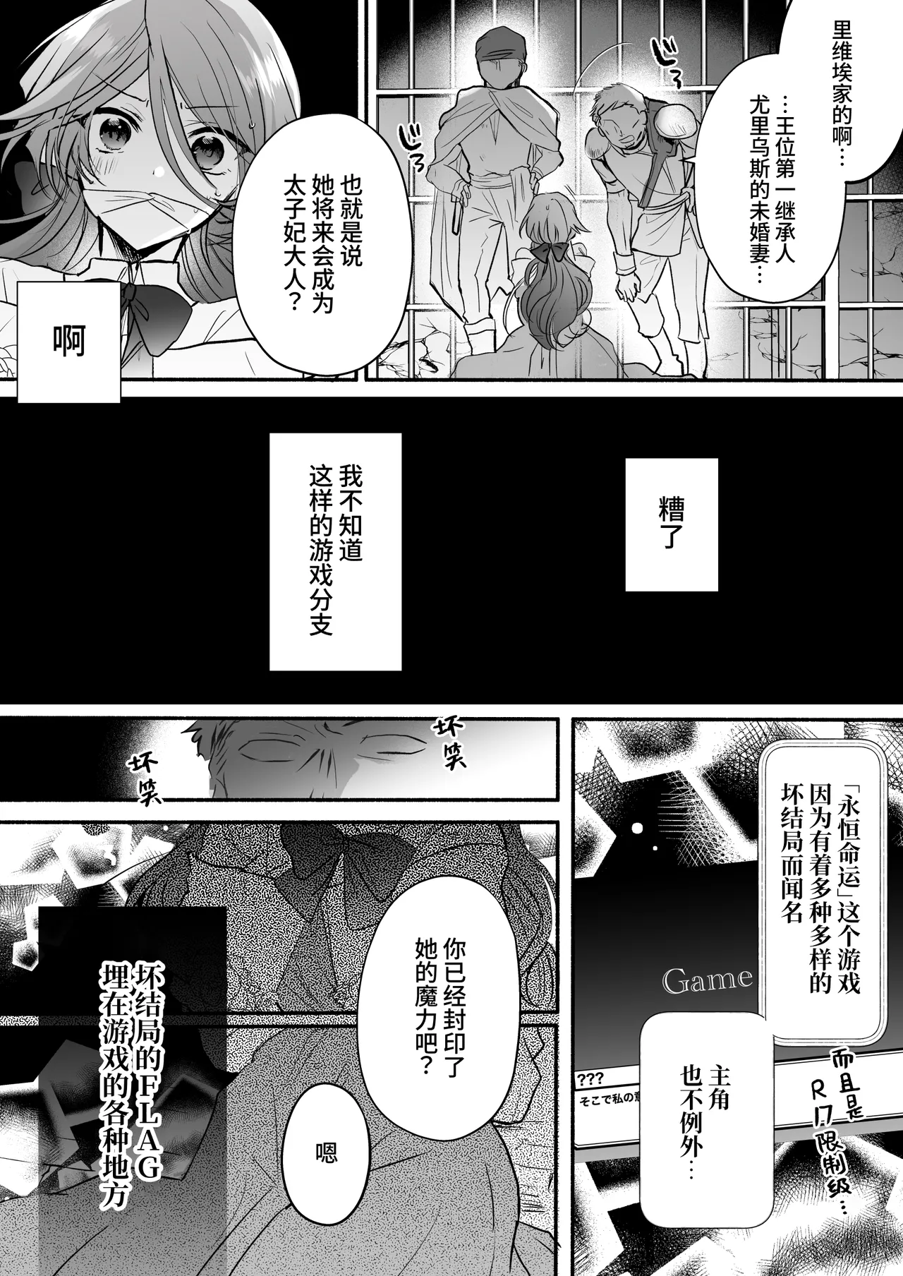 Majutsushi no Henai ~Baddo ED Tensei Akuyaku Reijou, Shukuteki no Hazu Datta Jijuu ni Torawareru~ page 5 full