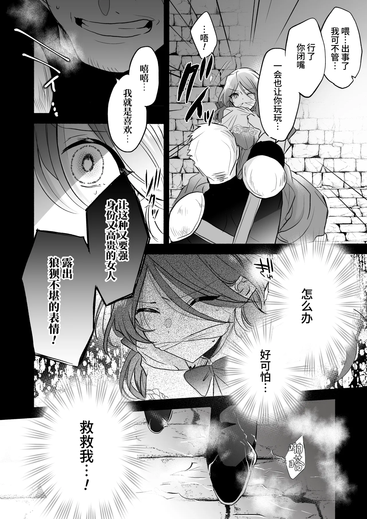 Majutsushi no Henai ~Baddo ED Tensei Akuyaku Reijou, Shukuteki no Hazu Datta Jijuu ni Torawareru~ page 6 full