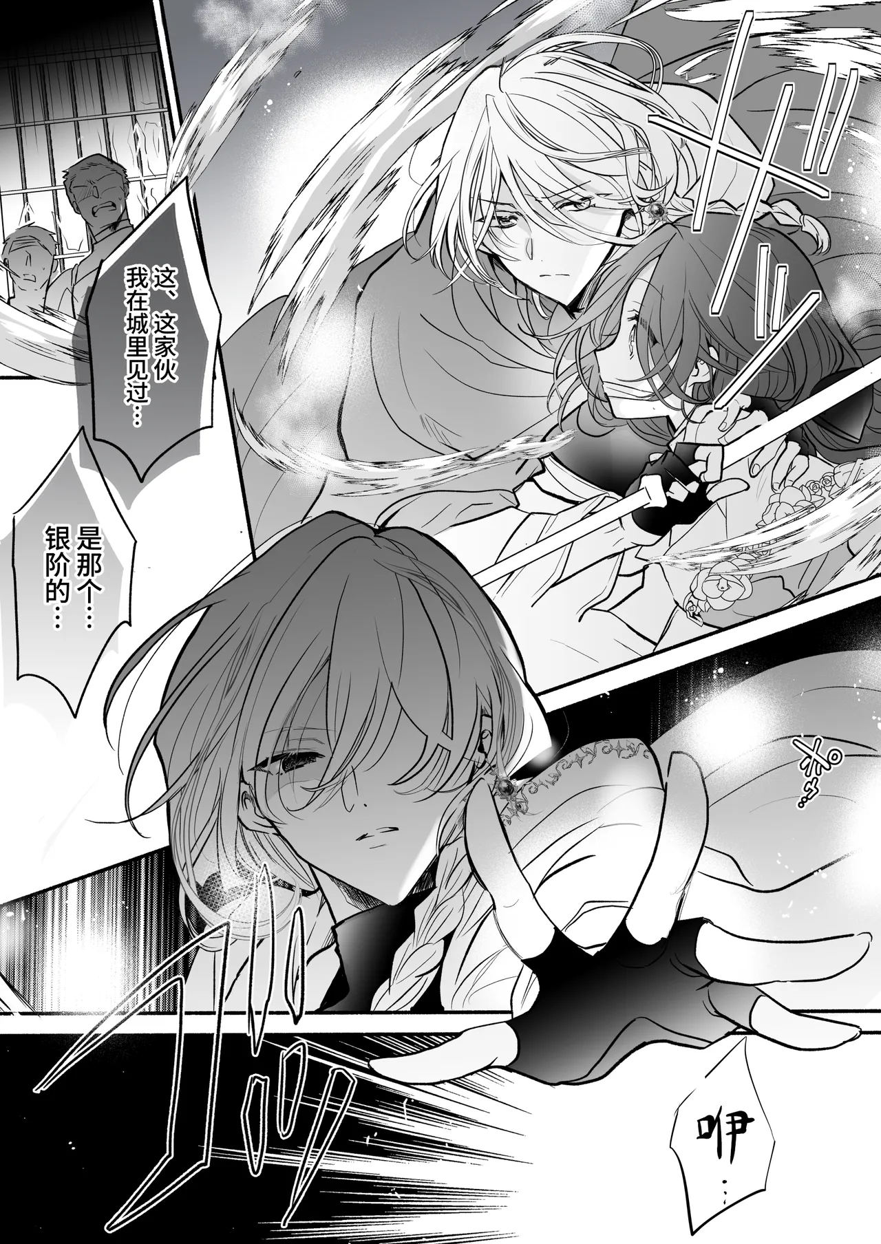 Majutsushi no Henai ~Baddo ED Tensei Akuyaku Reijou, Shukuteki no Hazu Datta Jijuu ni Torawareru~ page 8 full