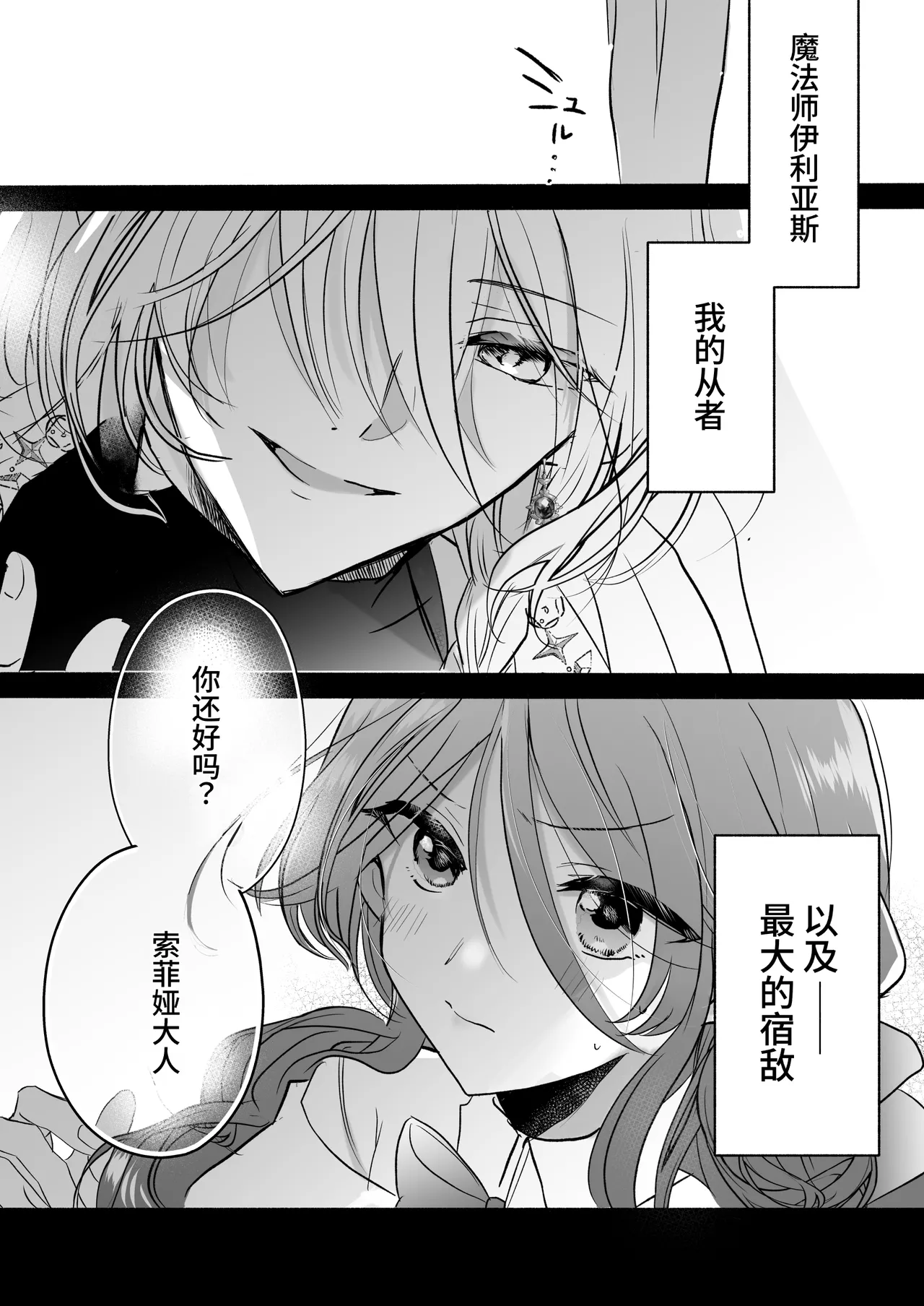 Majutsushi no Henai ~Baddo ED Tensei Akuyaku Reijou, Shukuteki no Hazu Datta Jijuu ni Torawareru~ page 9 full