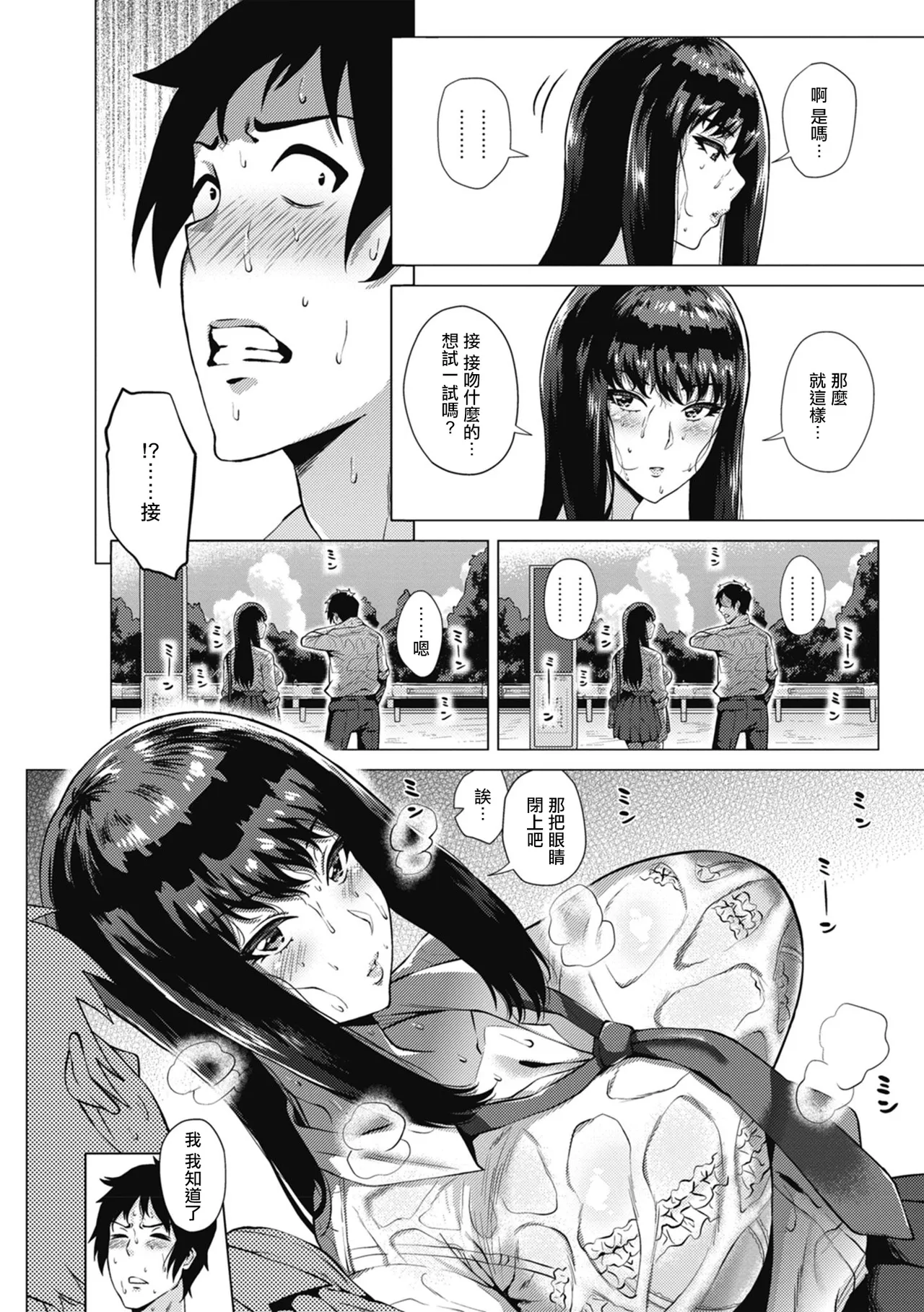不為人知的夏天 page 4 full