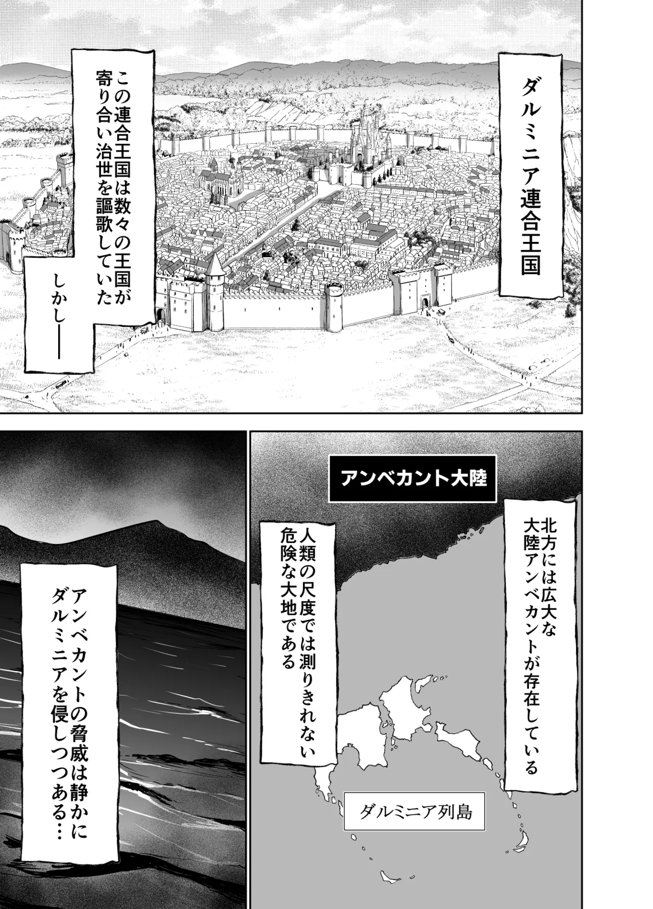 ダルミニア王国物語「女将軍の絶望の熱望」 page 3 full