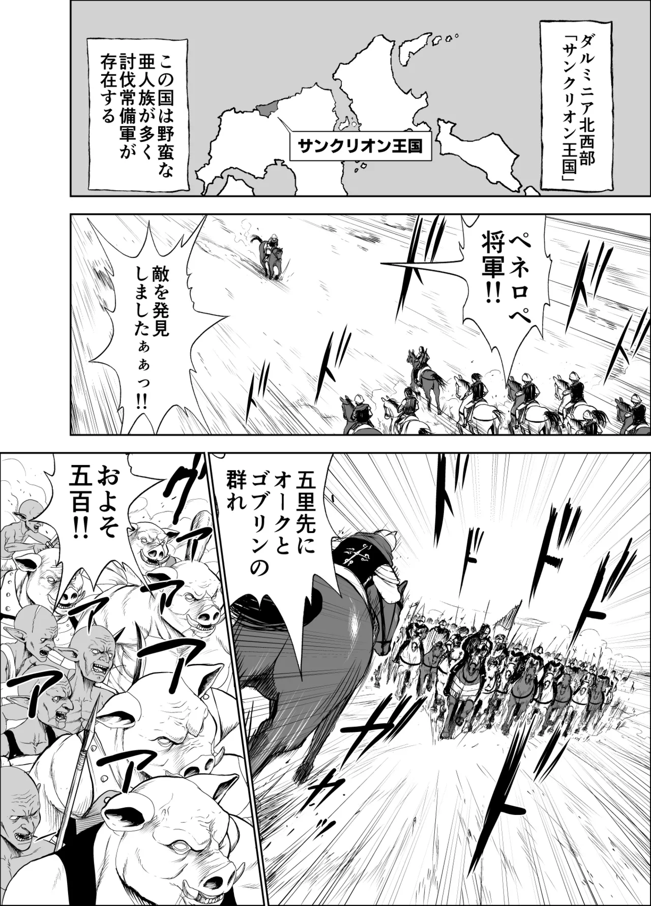 ダルミニア王国物語「女将軍の絶望の熱望」 page 4 full