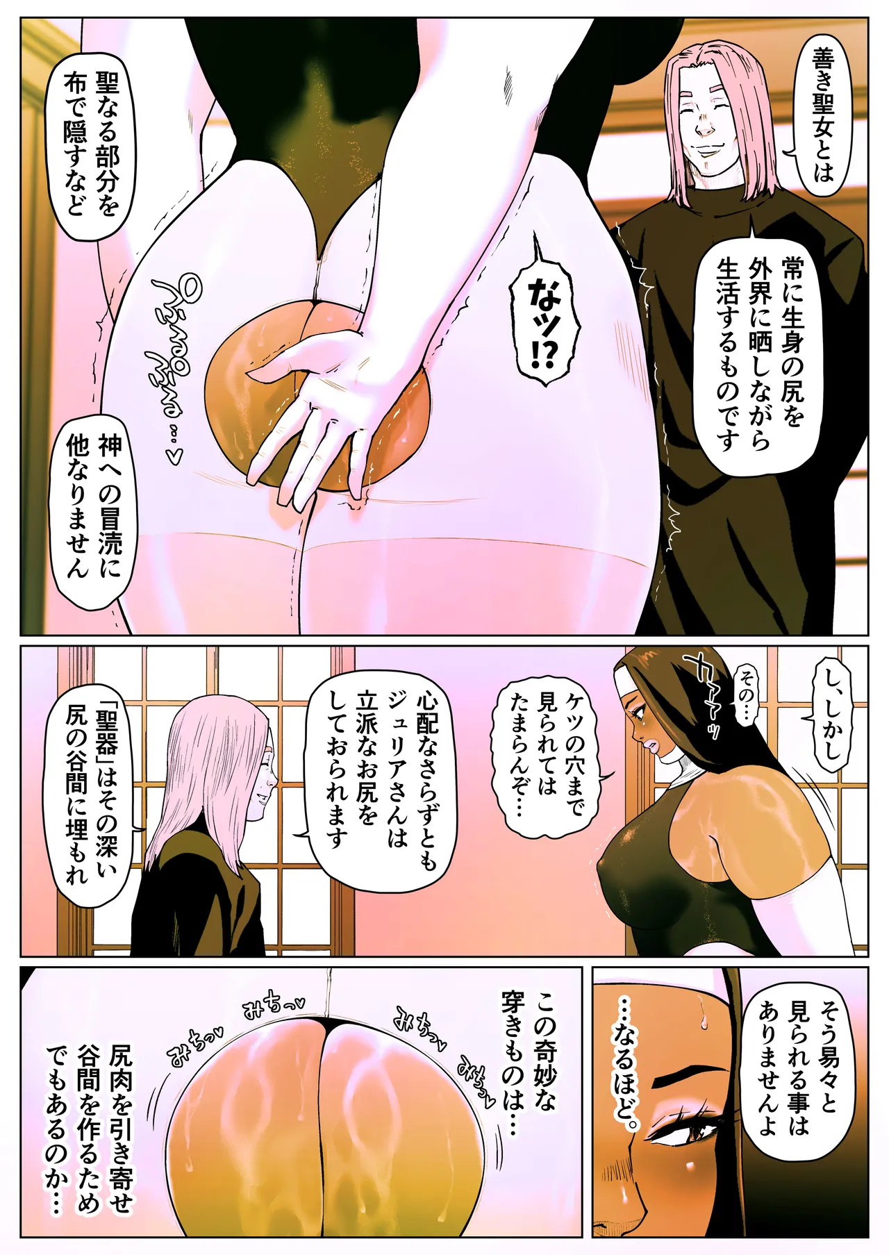 聖肛ノ焔「第一話」 page 8 full