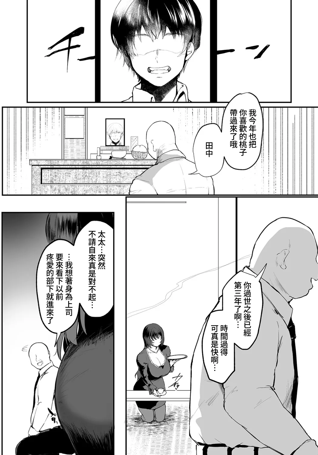 Nureru Mofuku | 濕漉的喪服 page 2 full
