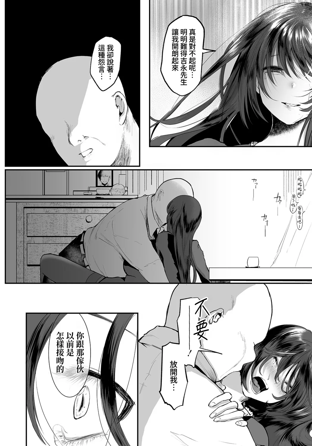 Nureru Mofuku | 濕漉的喪服 page 4 full