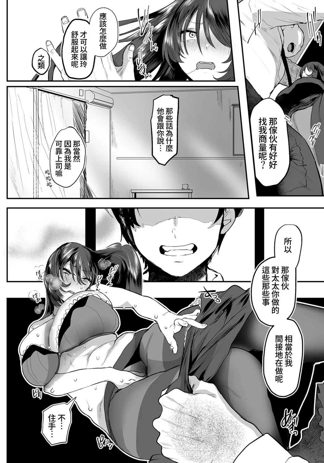 Nureru Mofuku | 濕漉的喪服 page 6 full