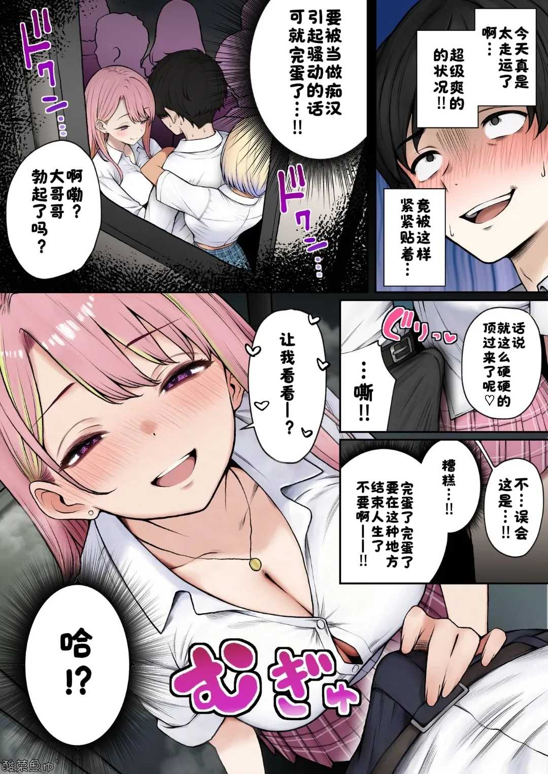 Manin Densha de JK 2-nin ni Gyaku Chikan sareru Hanashi page 3 full