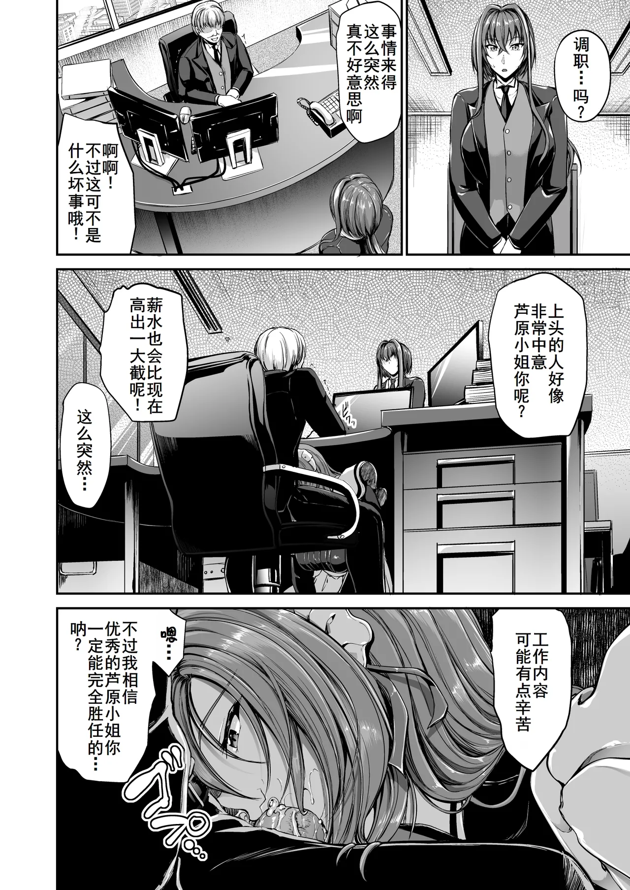 Danna-sama no Oose no Mama ni page 5 full