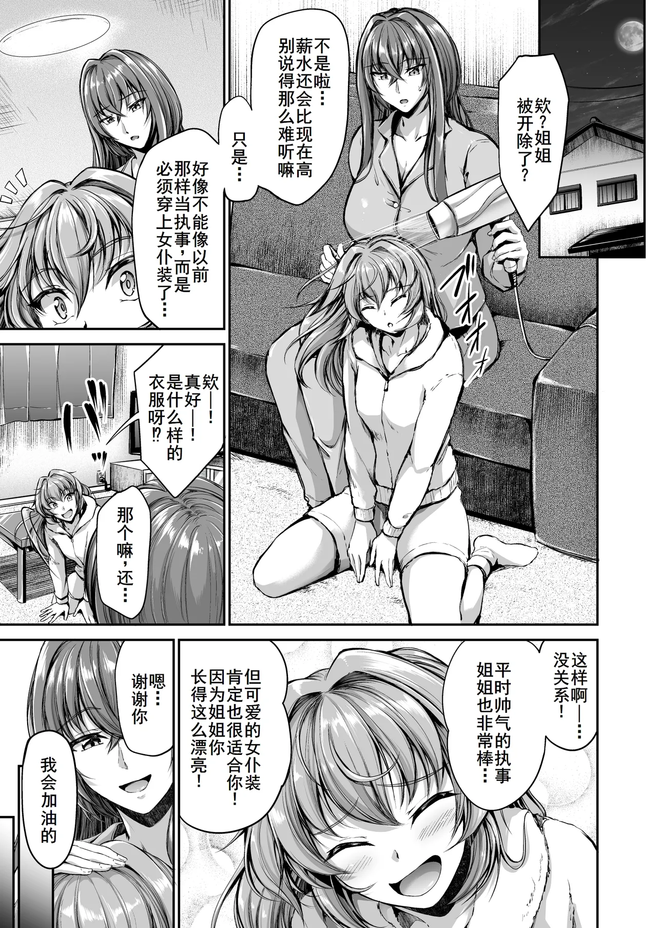 Danna-sama no Oose no Mama ni page 6 full