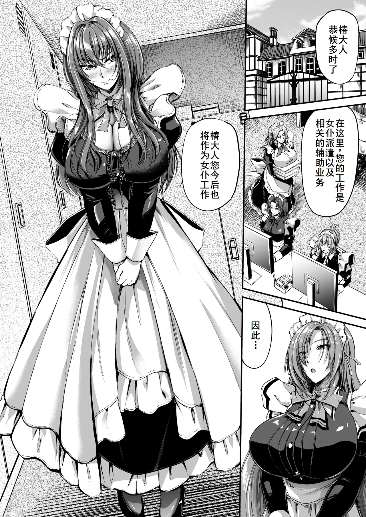 Danna-sama no Oose no Mama ni page 7 full