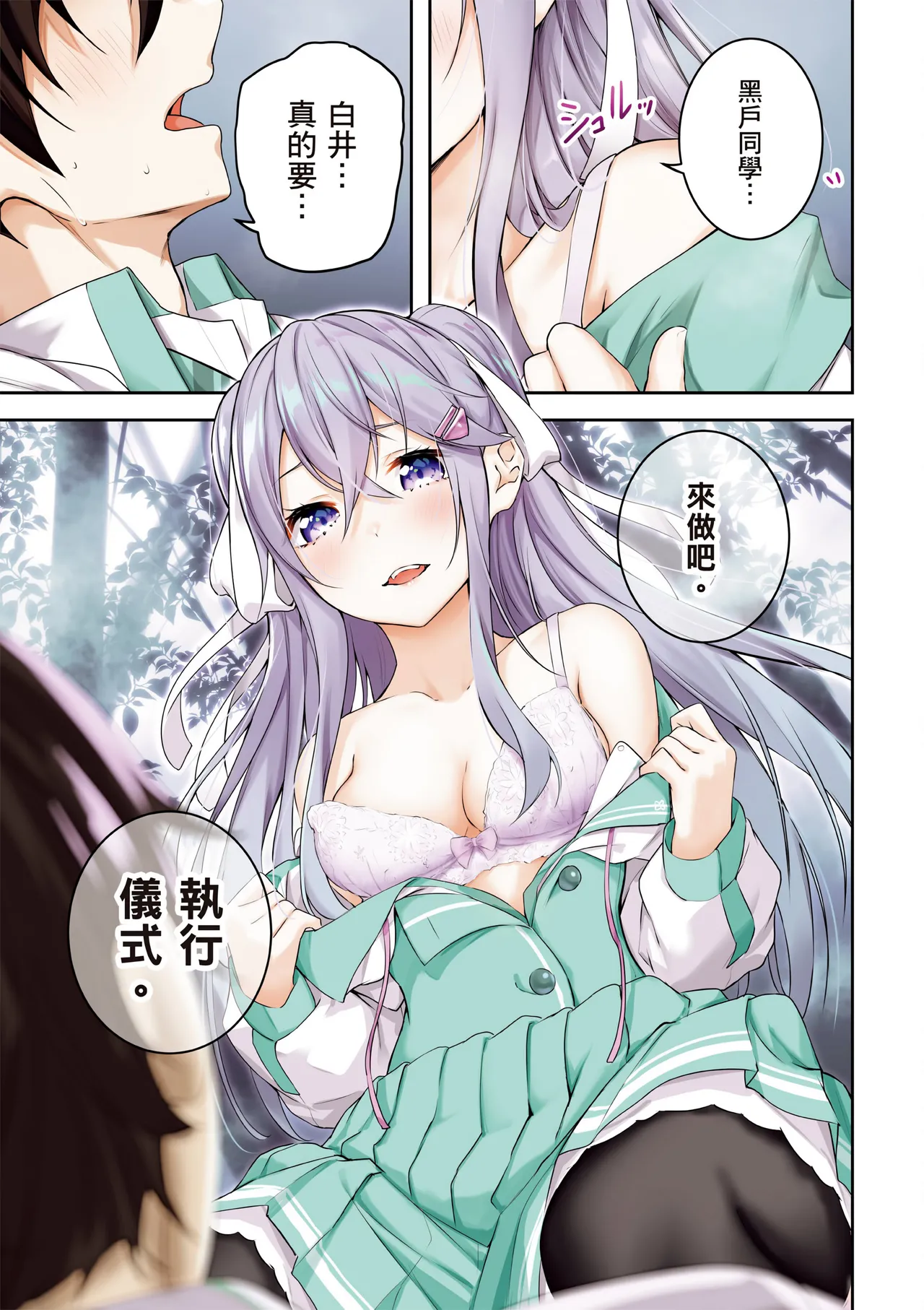 神隠しの楽園1｜神隱的樂園1 page 3 full