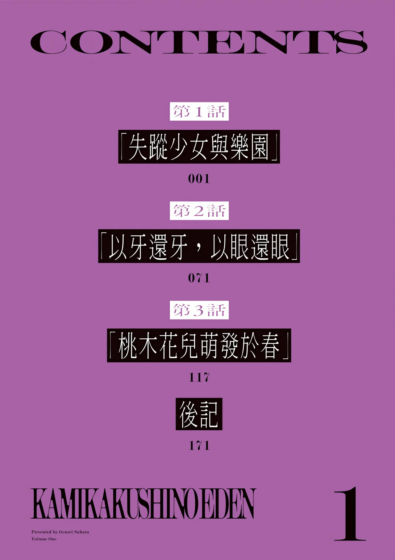 神隠しの楽園1｜神隱的樂園1 page 6 full