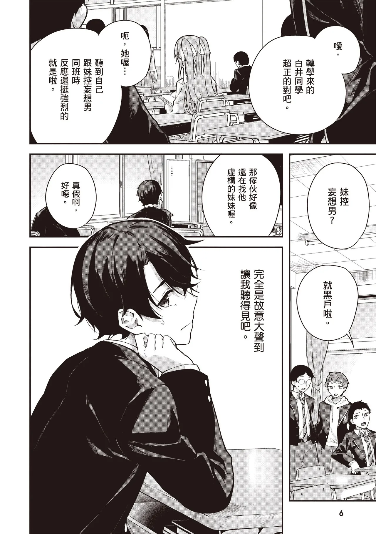 神隠しの楽園1｜神隱的樂園1 page 8 full