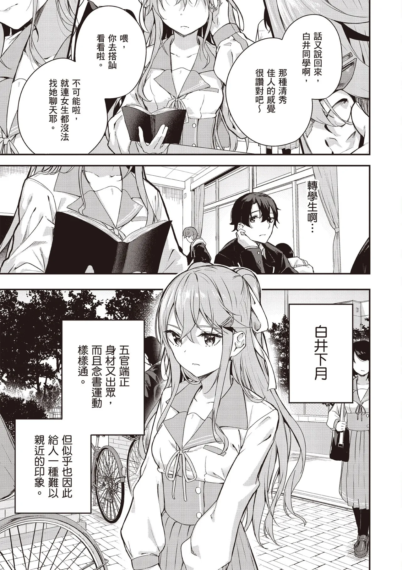 神隠しの楽園1｜神隱的樂園1 page 9 full