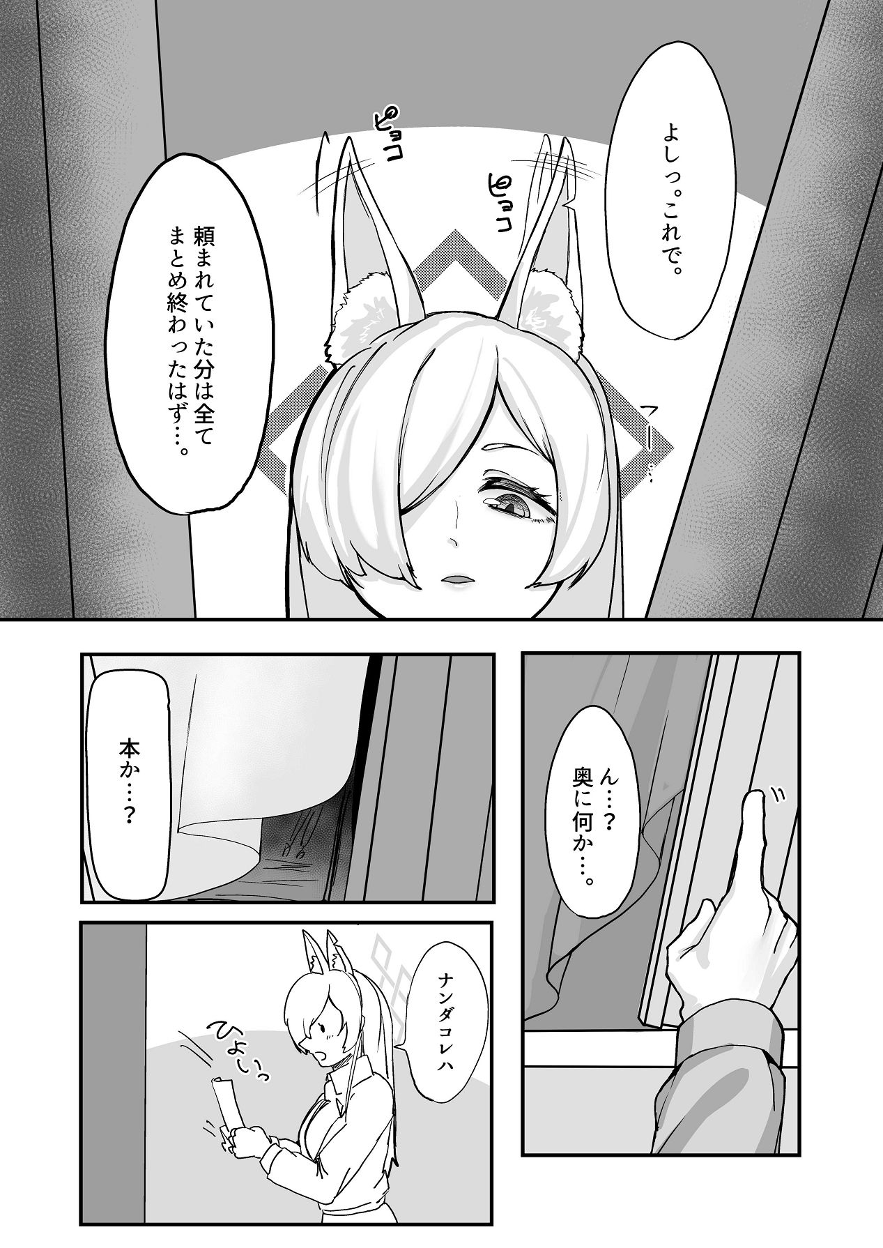 甘味と劣情 page 10 full