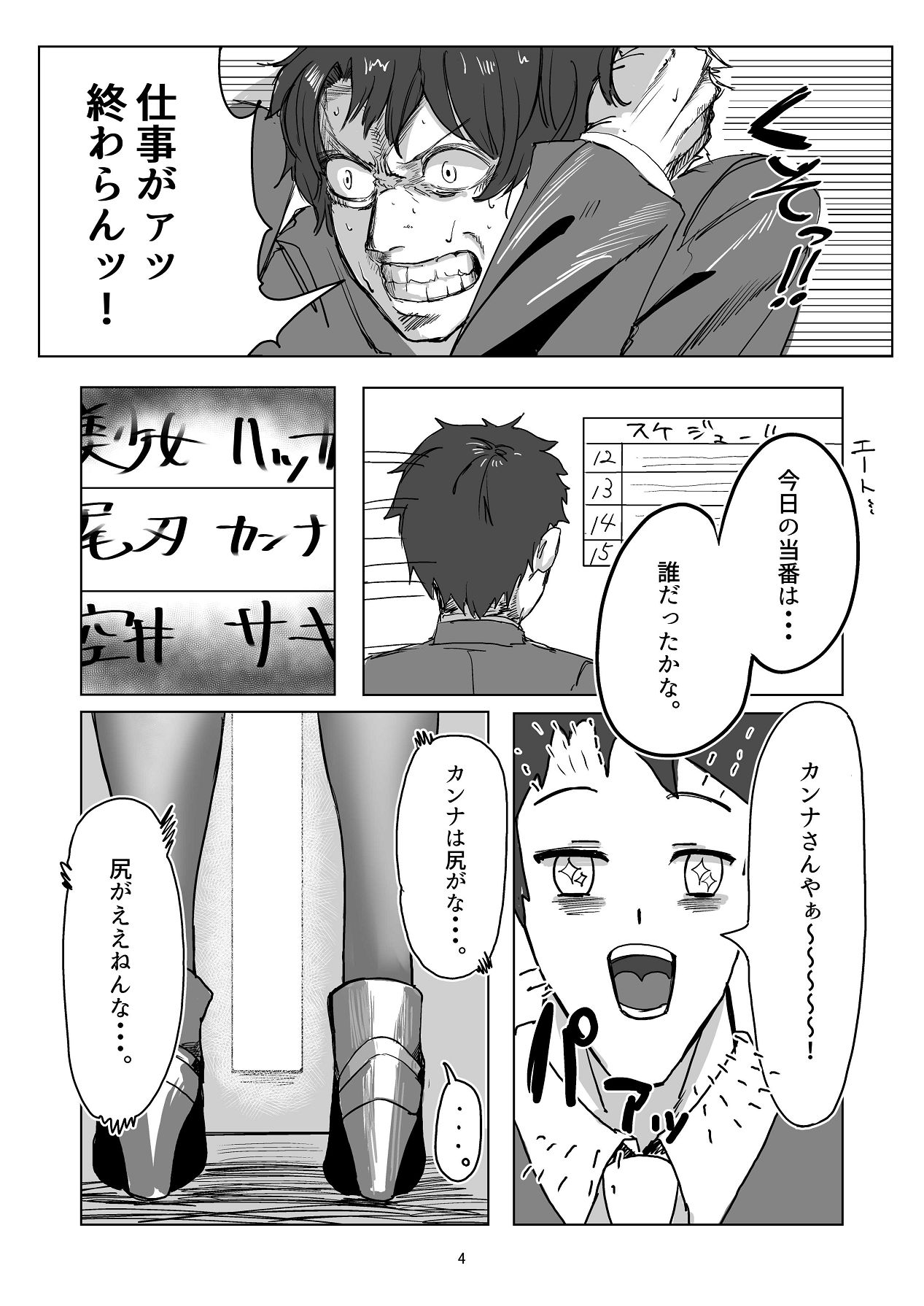 甘味と劣情 page 4 full