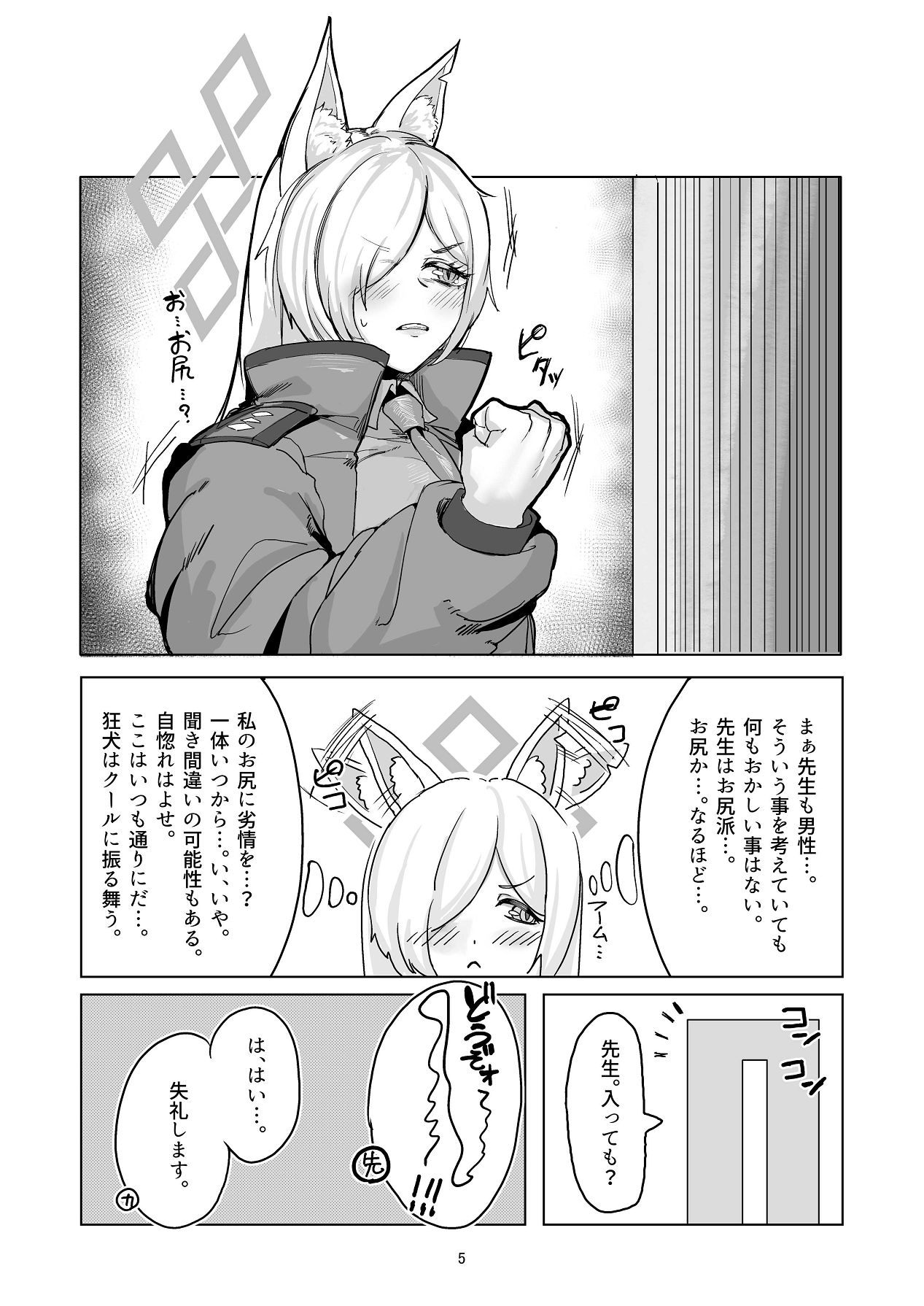 甘味と劣情 page 5 full