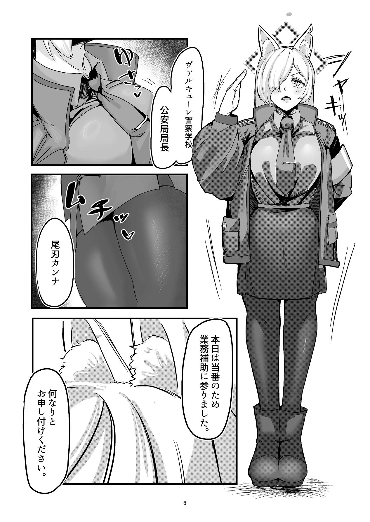 甘味と劣情 page 6 full