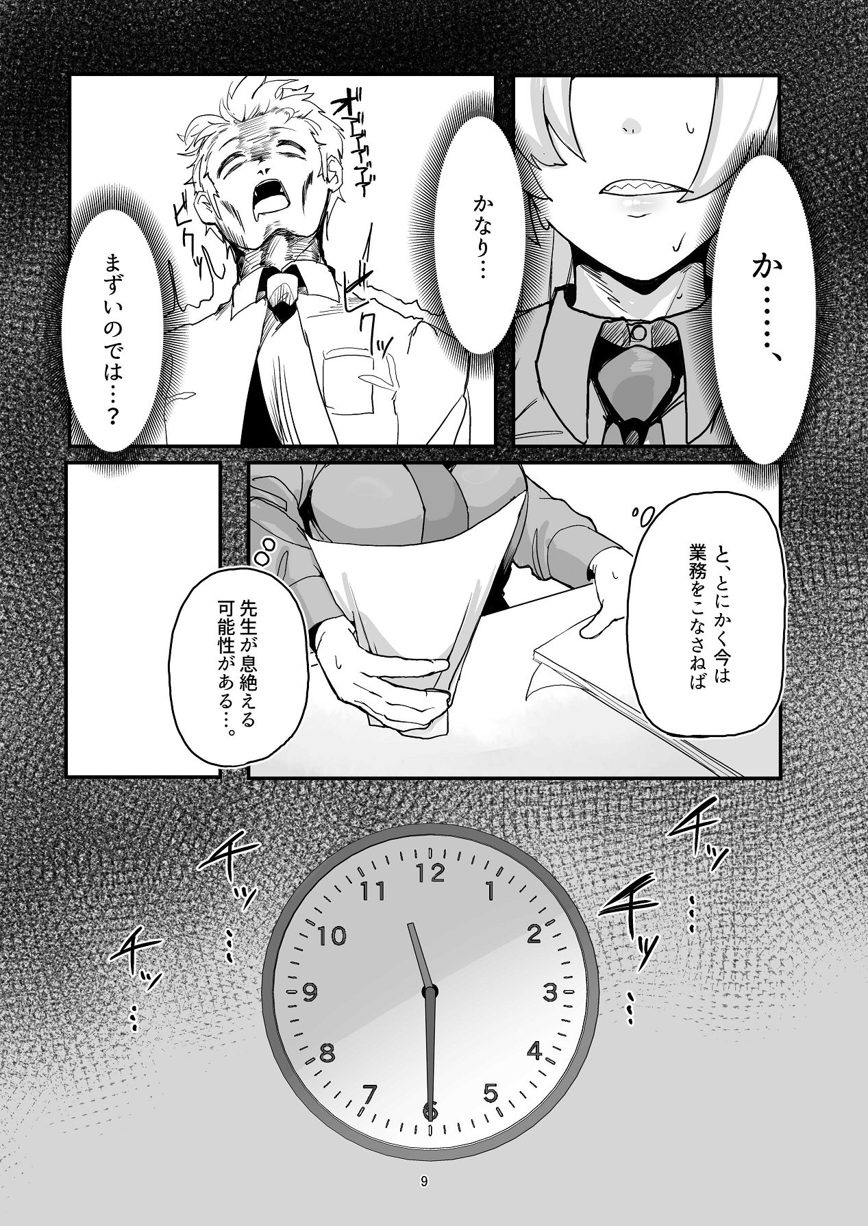 甘味と劣情 page 9 full