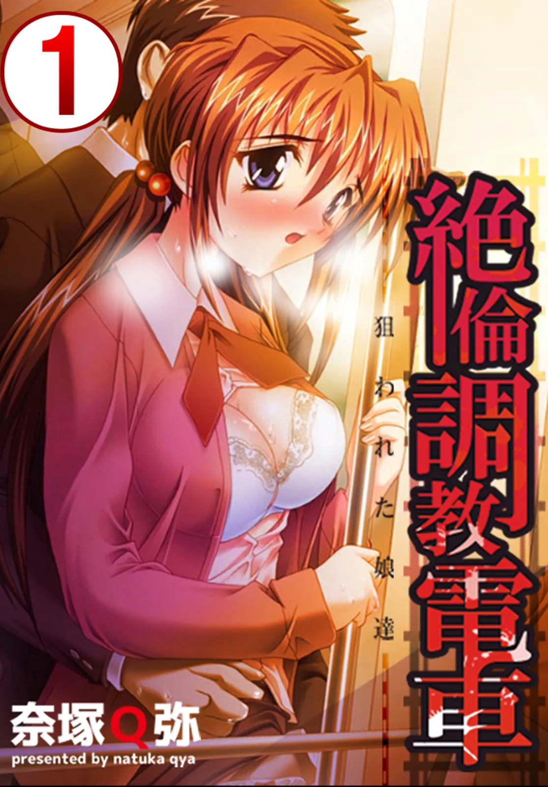 Super-hot Training Train1+2 page 1 full