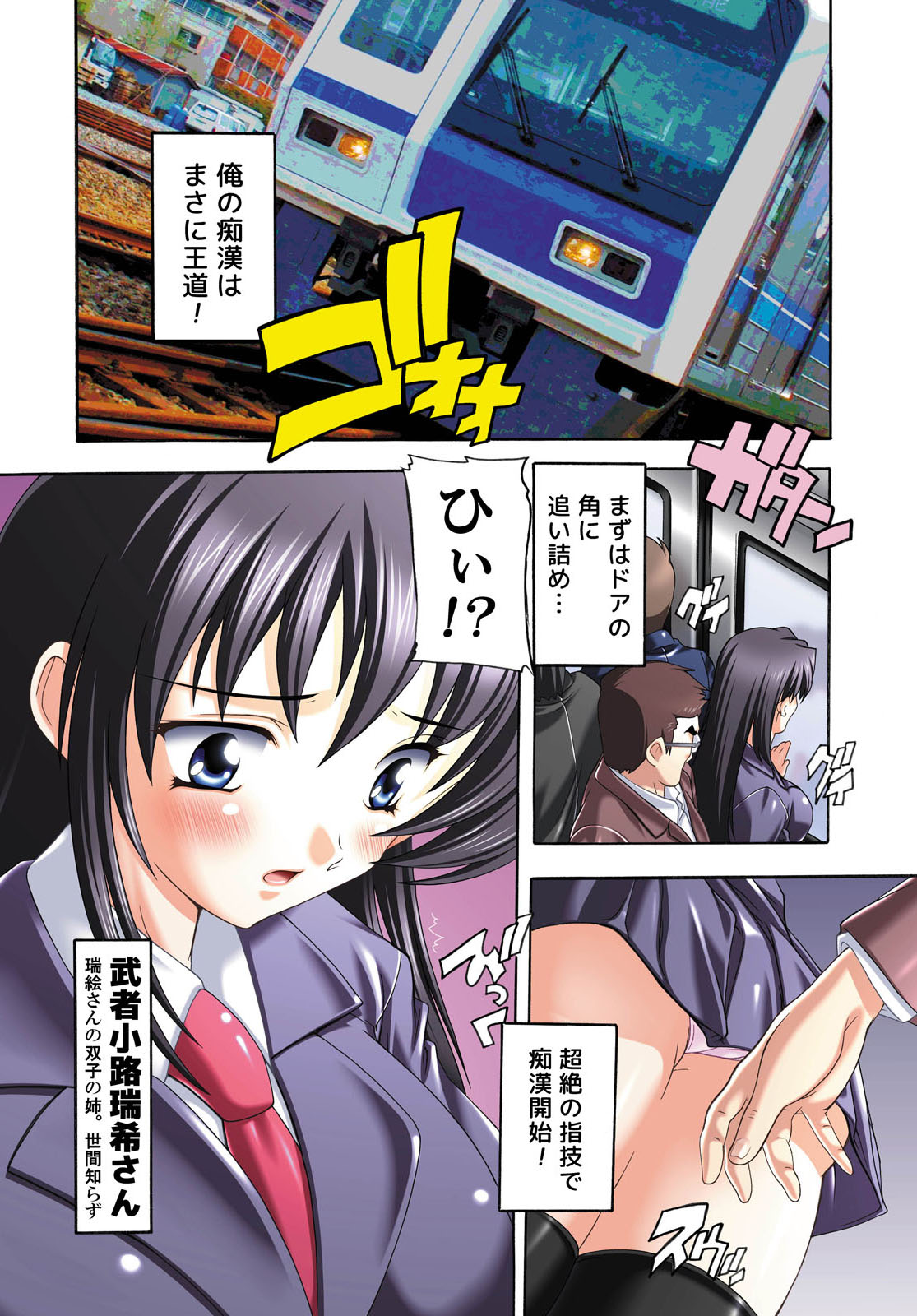 Super-hot Training Train1+2 page 3 full