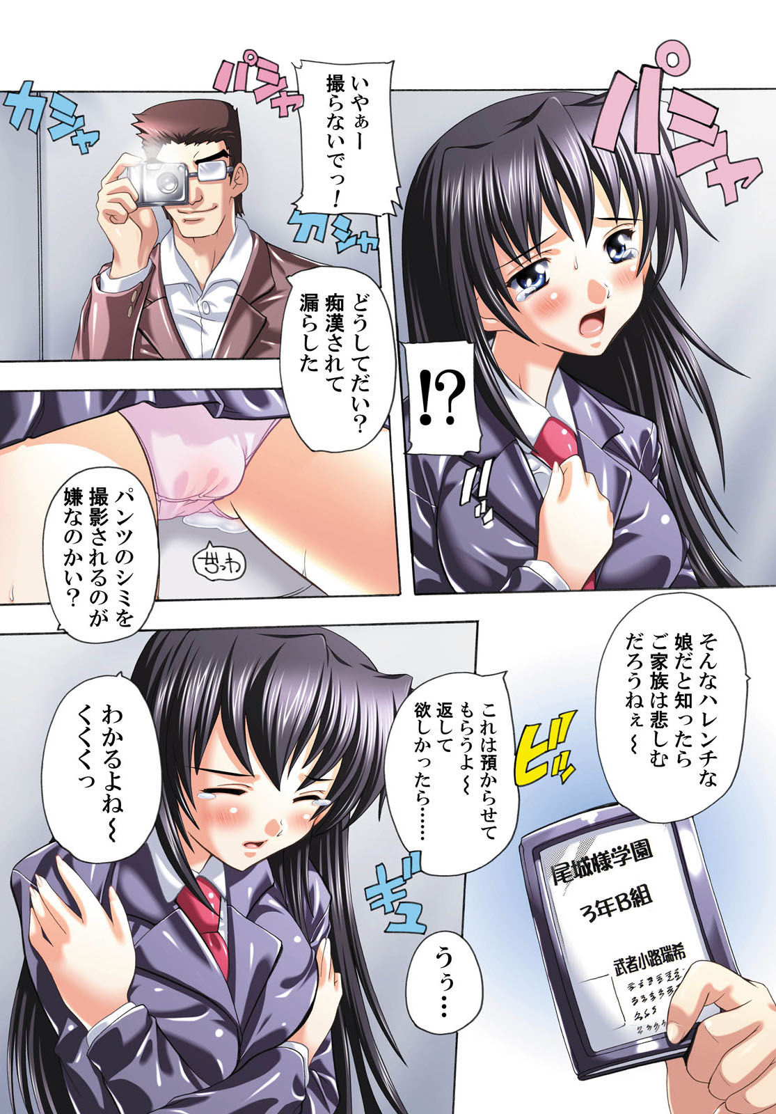 Super-hot Training Train1+2 page 9 full