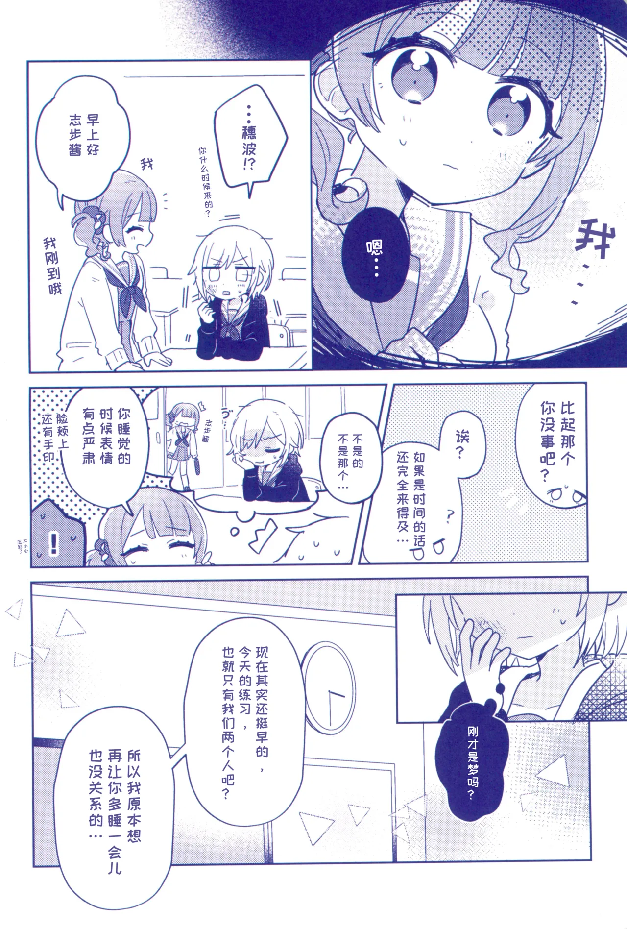 私たちの交点、対角線でつないで page 10 full