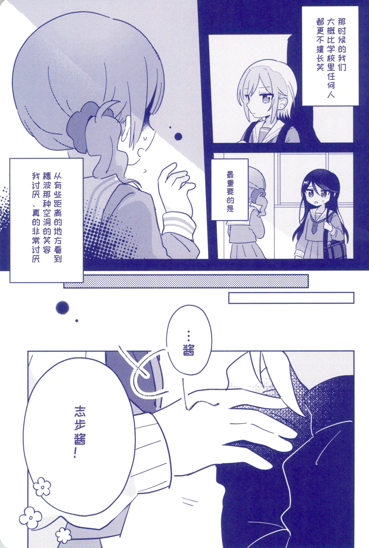 私たちの交点、対角線でつないで page 9 full