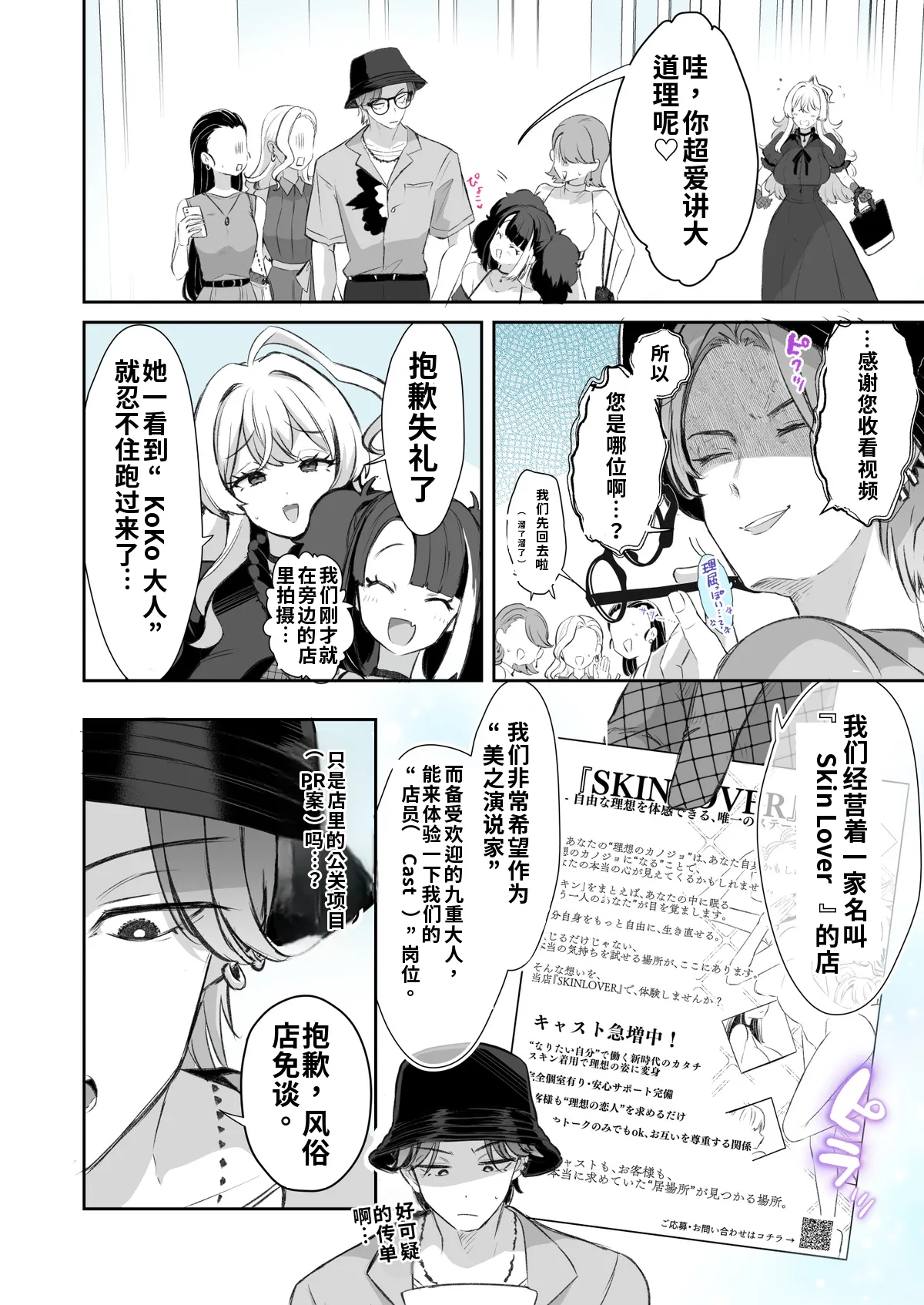 Rental? Kanojo #9  （AI翻译/嵌字） page 2 full