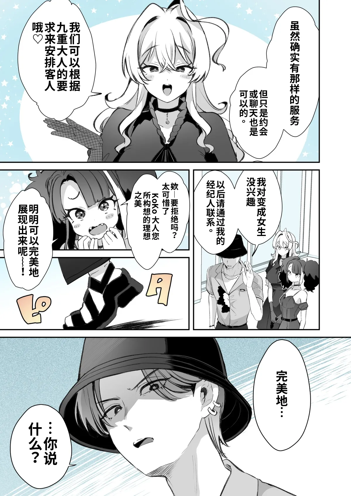 Rental? Kanojo #9  （AI翻译/嵌字） page 3 full